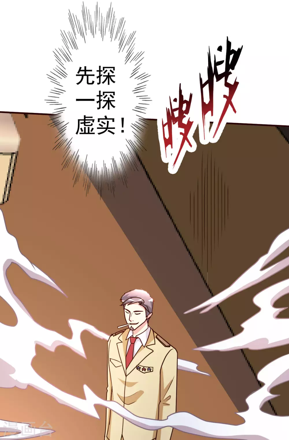 都市之修真归来韩漫全集-第121话 幌子无删减无遮挡章节图片 