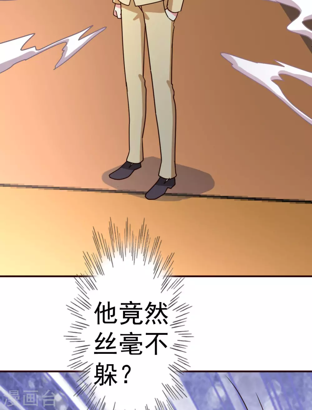 都市之修真归来韩漫全集-第121话 幌子无删减无遮挡章节图片 