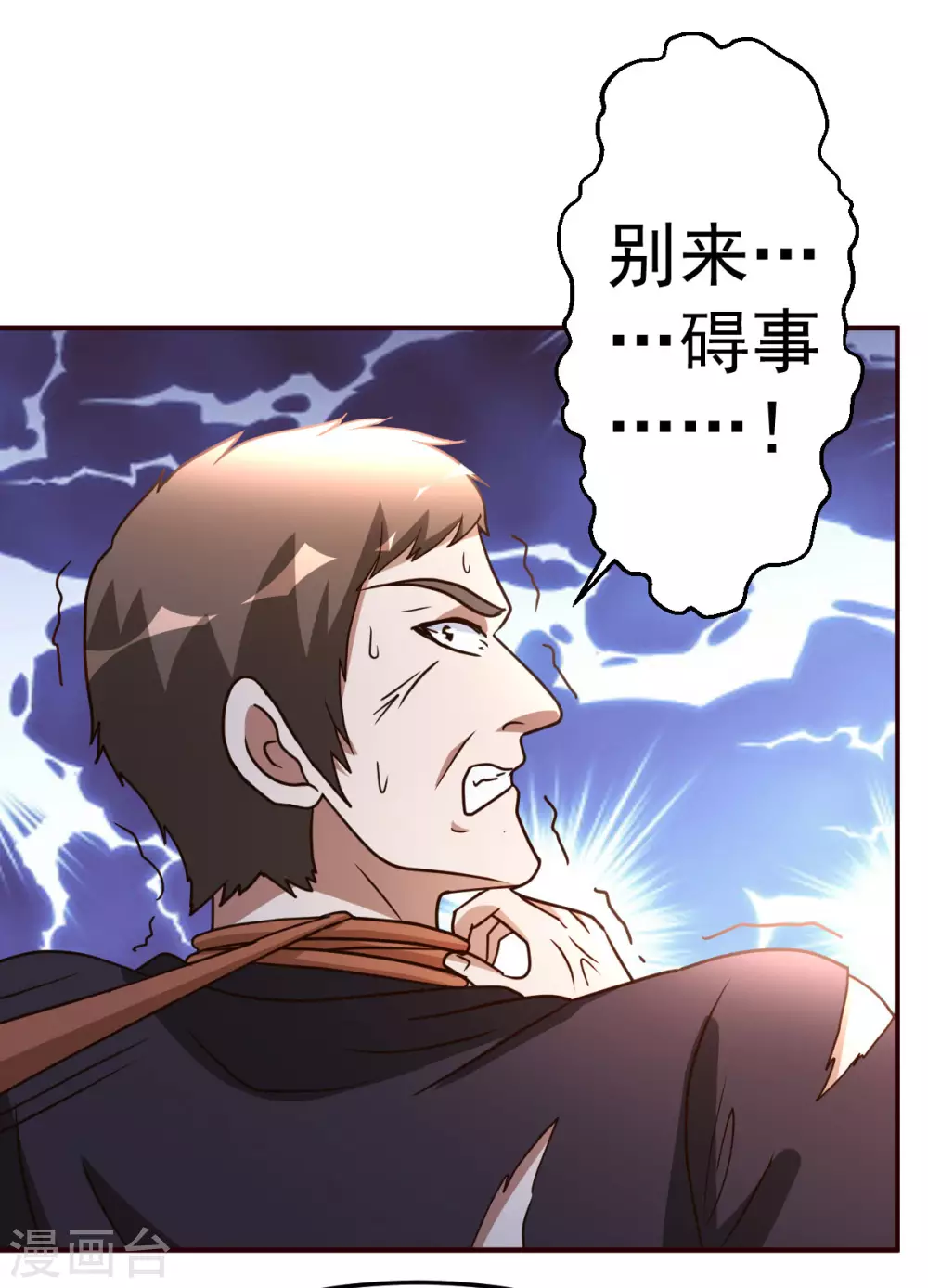 都市之修真归来韩漫全集-第123话 无聊无删减无遮挡章节图片 