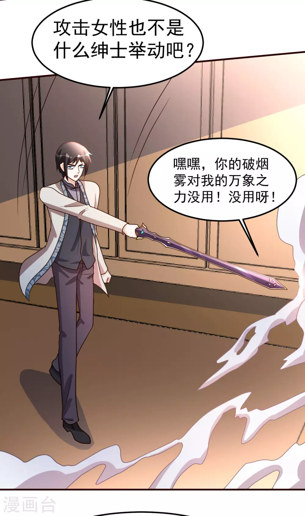 都市之修真归来韩漫全集-第123话 无聊无删减无遮挡章节图片 
