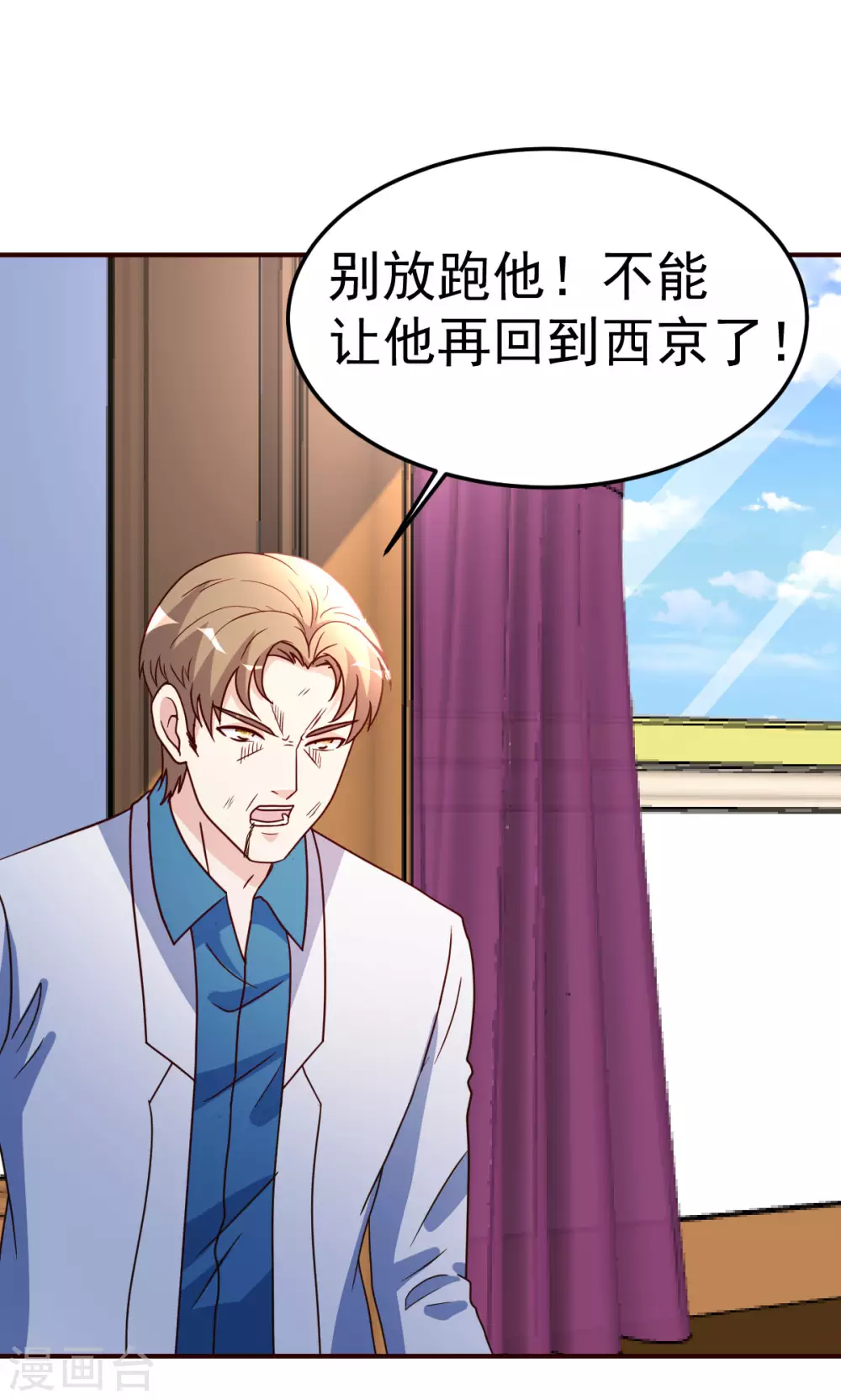 都市之修真归来韩漫全集-第125话 终于无删减无遮挡章节图片 