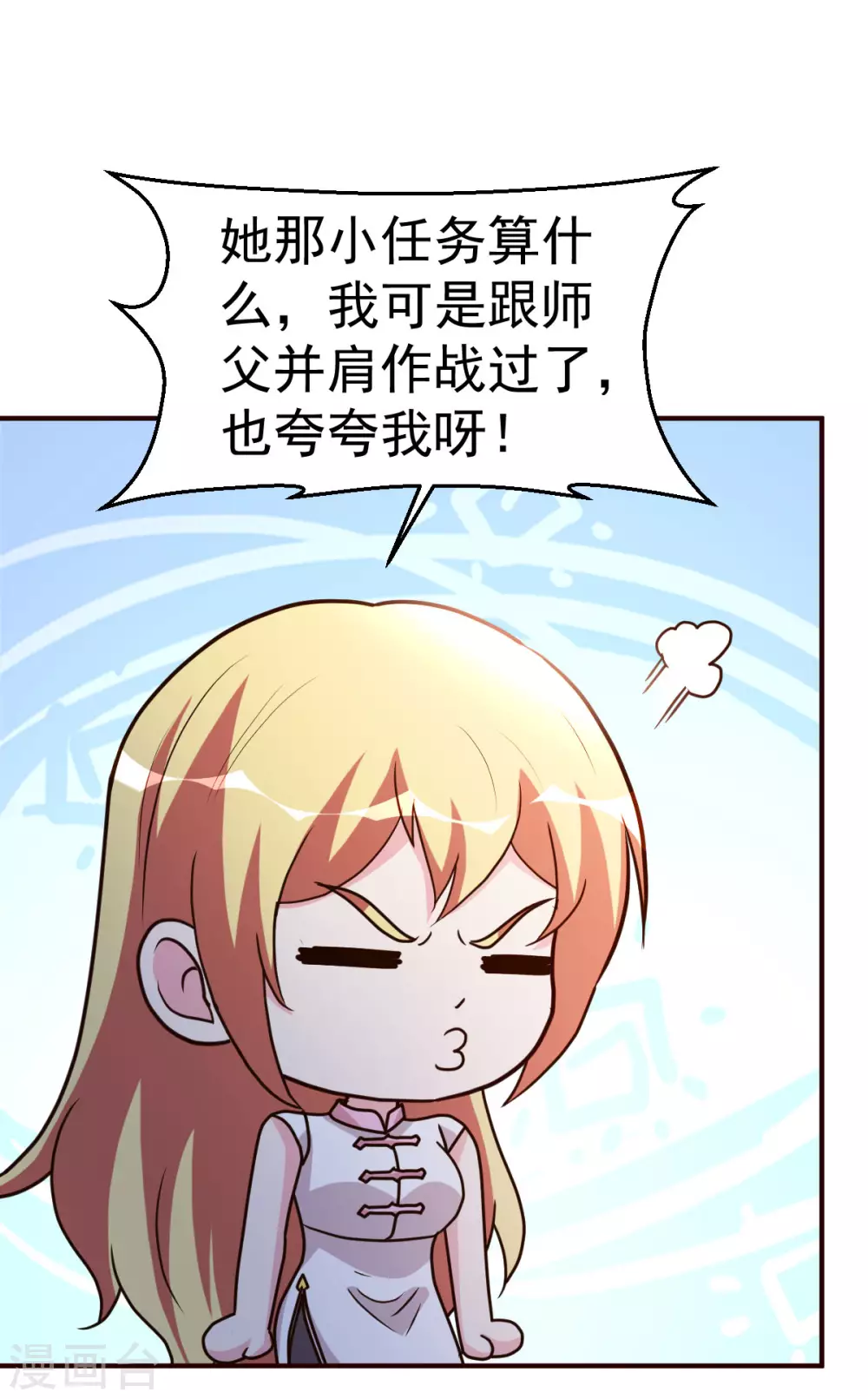 都市之修真归来韩漫全集-第125话 终于无删减无遮挡章节图片 