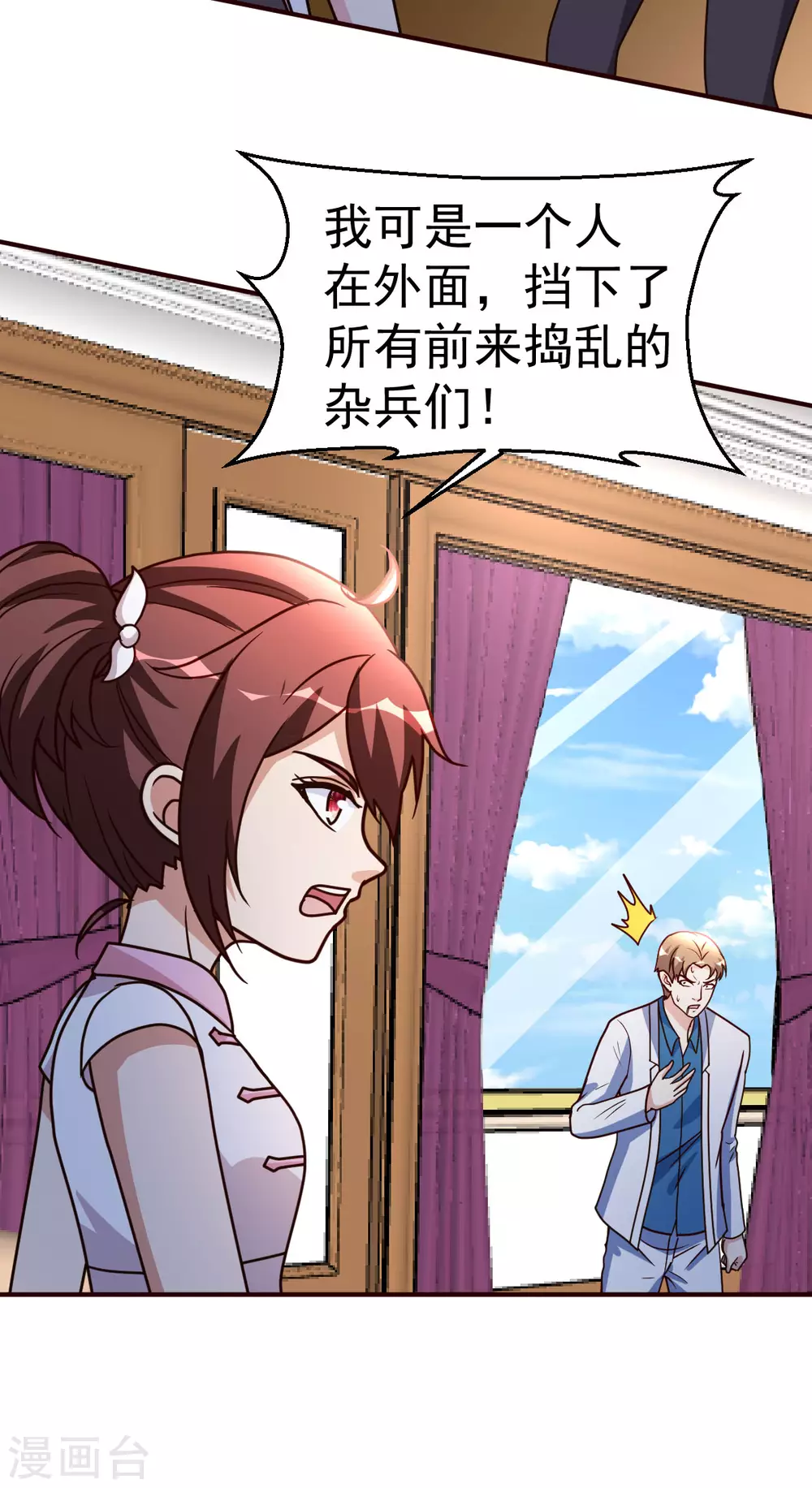 都市之修真归来韩漫全集-第125话 终于无删减无遮挡章节图片 