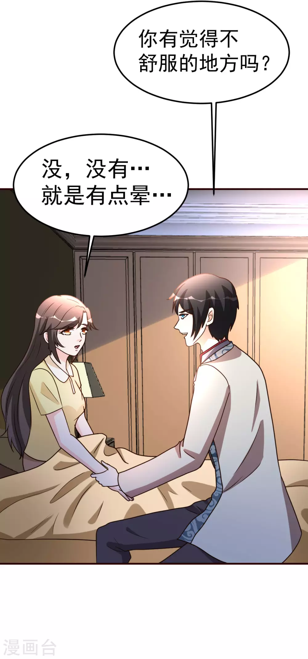 都市之修真归来韩漫全集-第125话 终于无删减无遮挡章节图片 