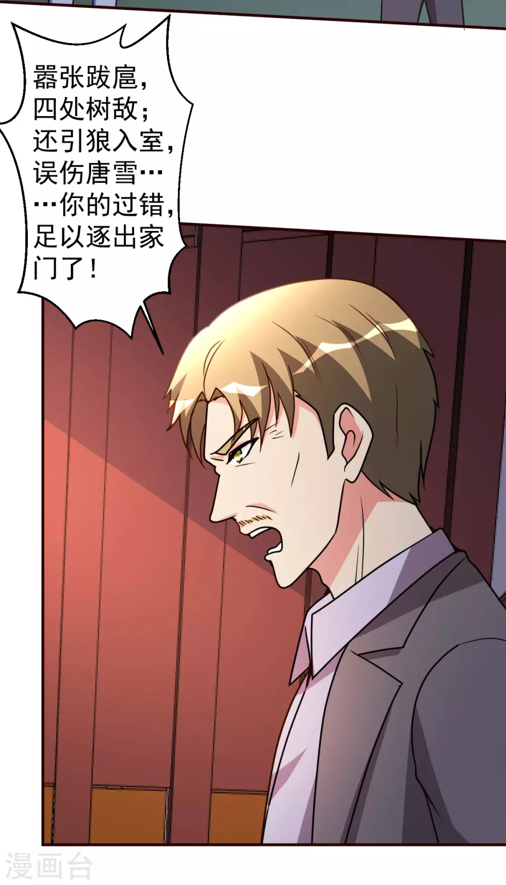 都市之修真归来韩漫全集-第126话 导火索无删减无遮挡章节图片 