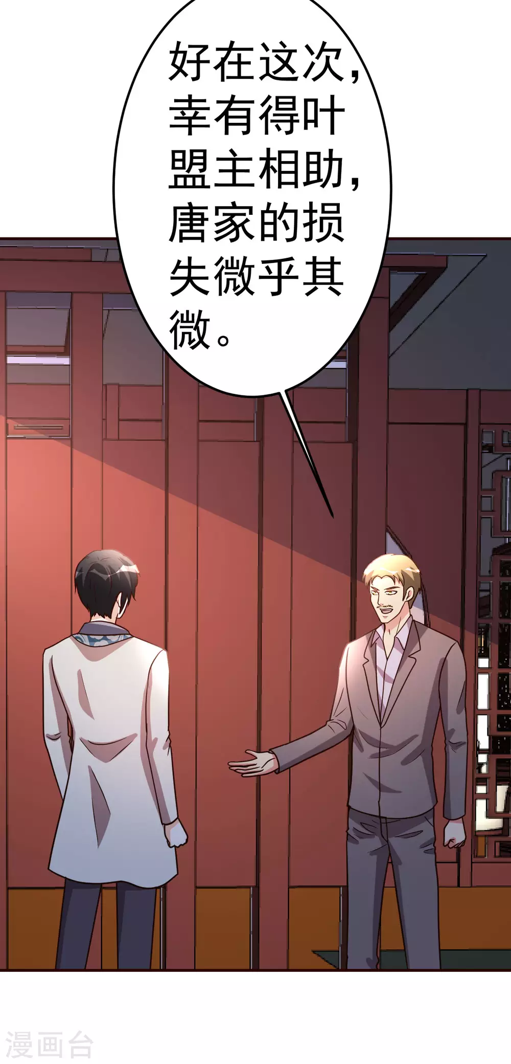 都市之修真归来韩漫全集-第126话 导火索无删减无遮挡章节图片 