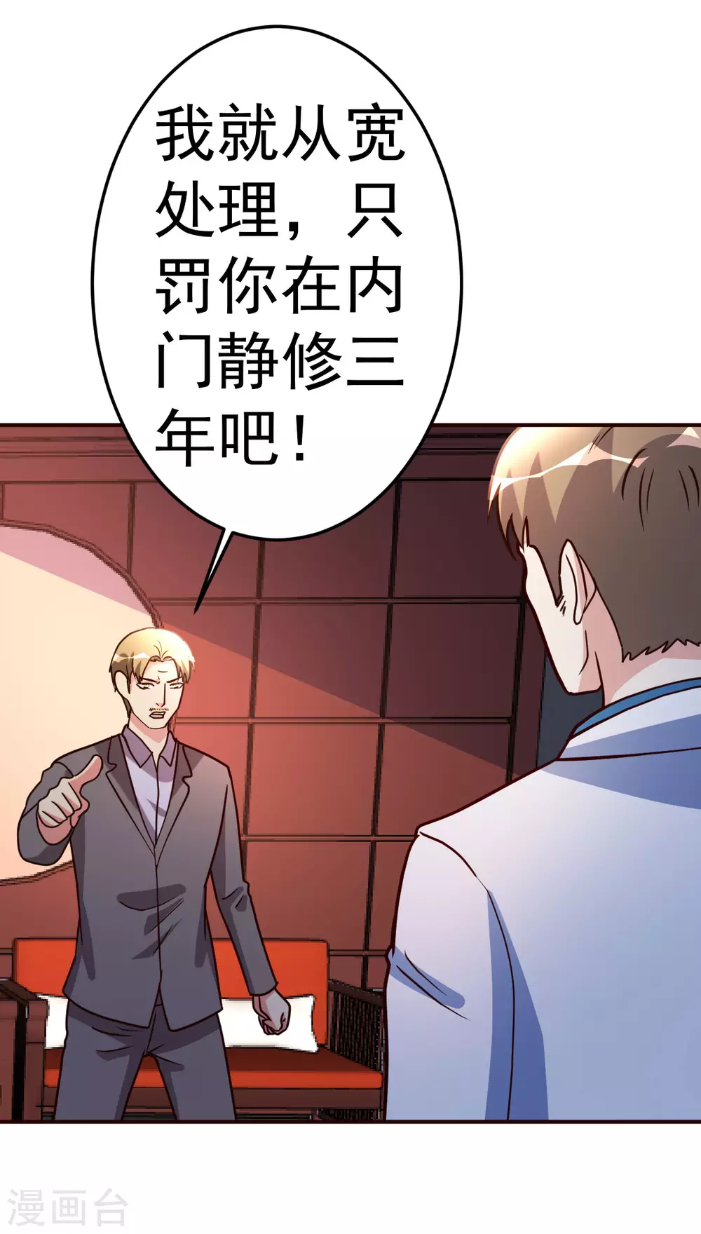都市之修真归来韩漫全集-第126话 导火索无删减无遮挡章节图片 