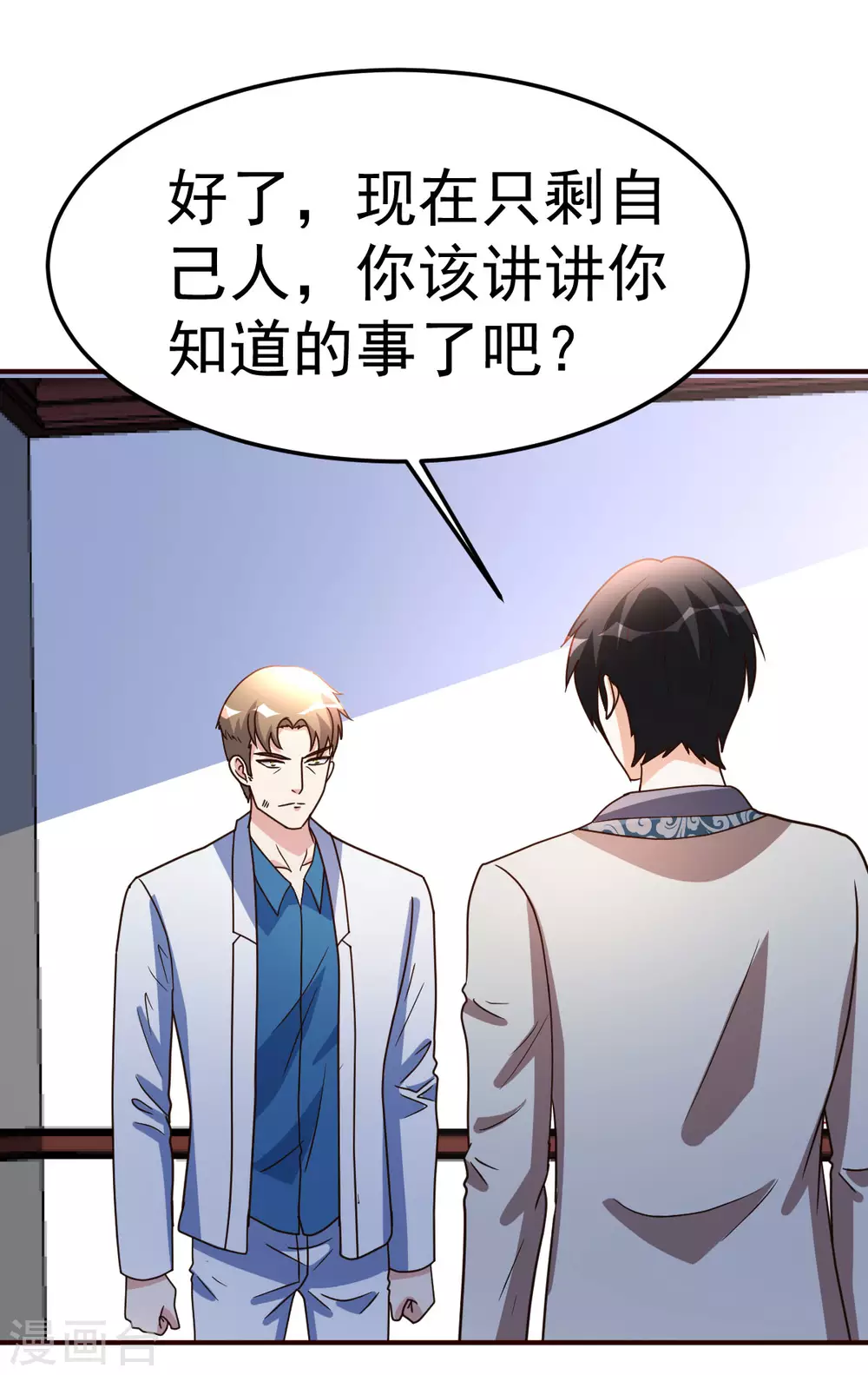 都市之修真归来韩漫全集-第126话 导火索无删减无遮挡章节图片 