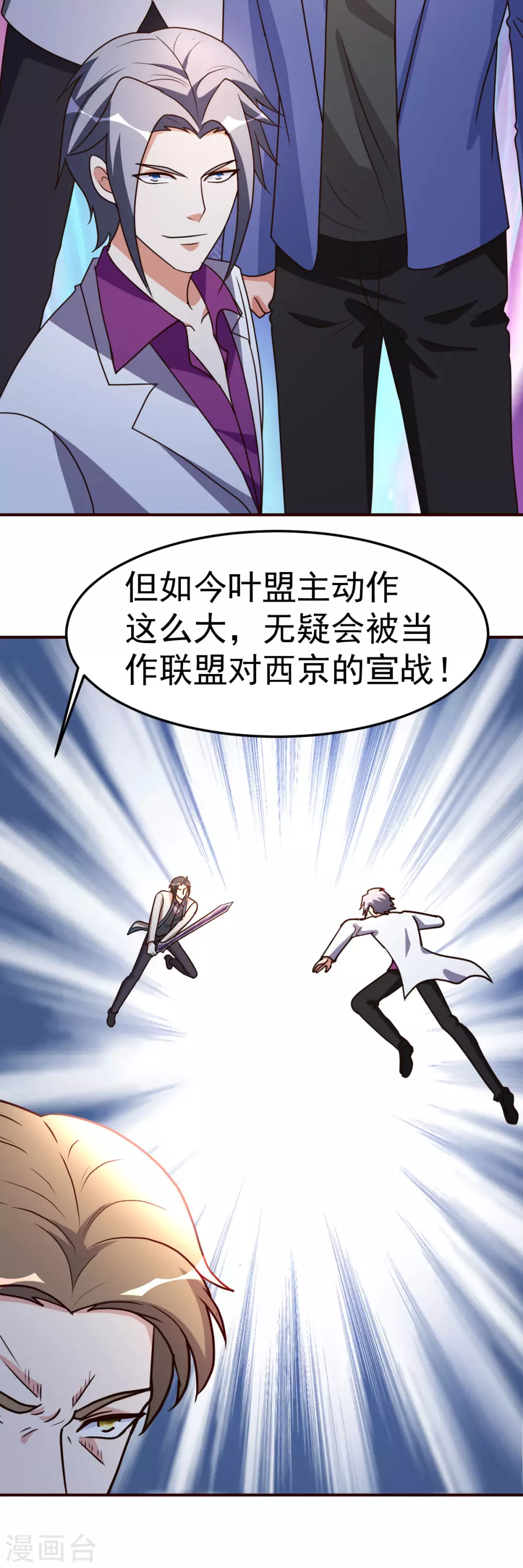 都市之修真归来韩漫全集-第126话 导火索无删减无遮挡章节图片 