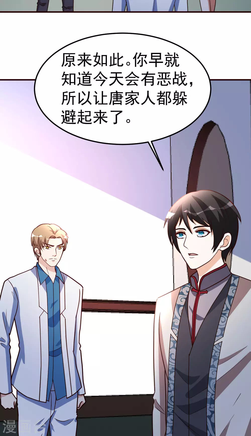 都市之修真归来韩漫全集-第126话 导火索无删减无遮挡章节图片 