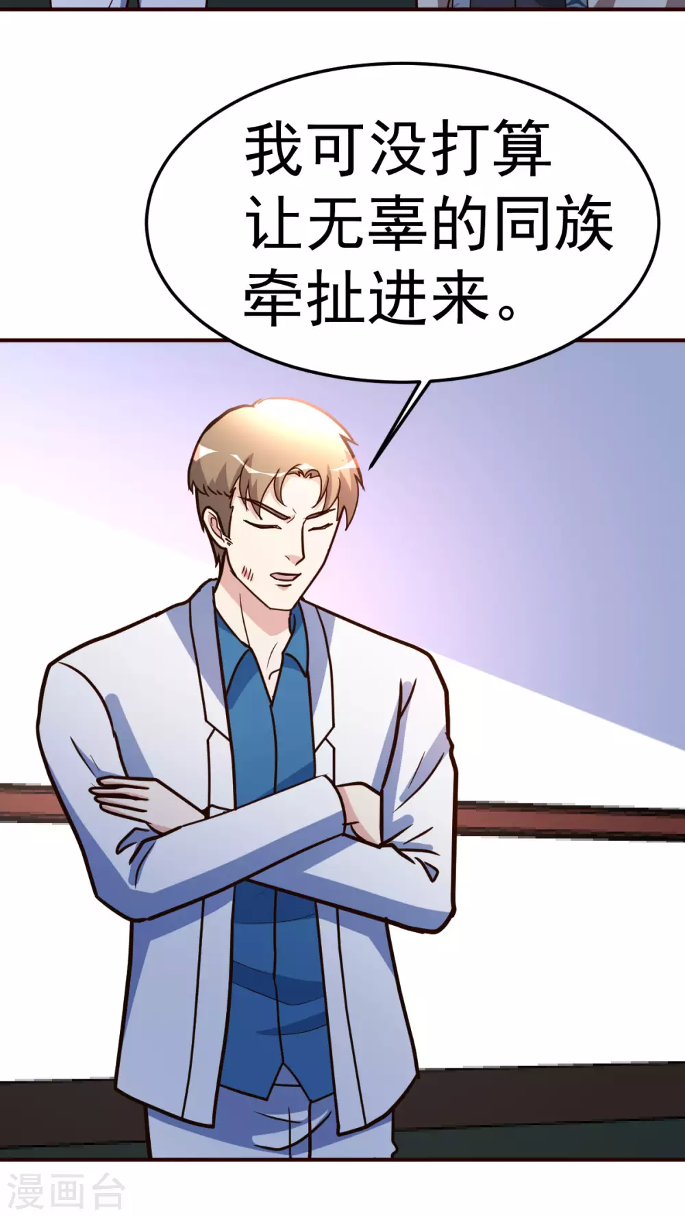 都市之修真归来韩漫全集-第126话 导火索无删减无遮挡章节图片 
