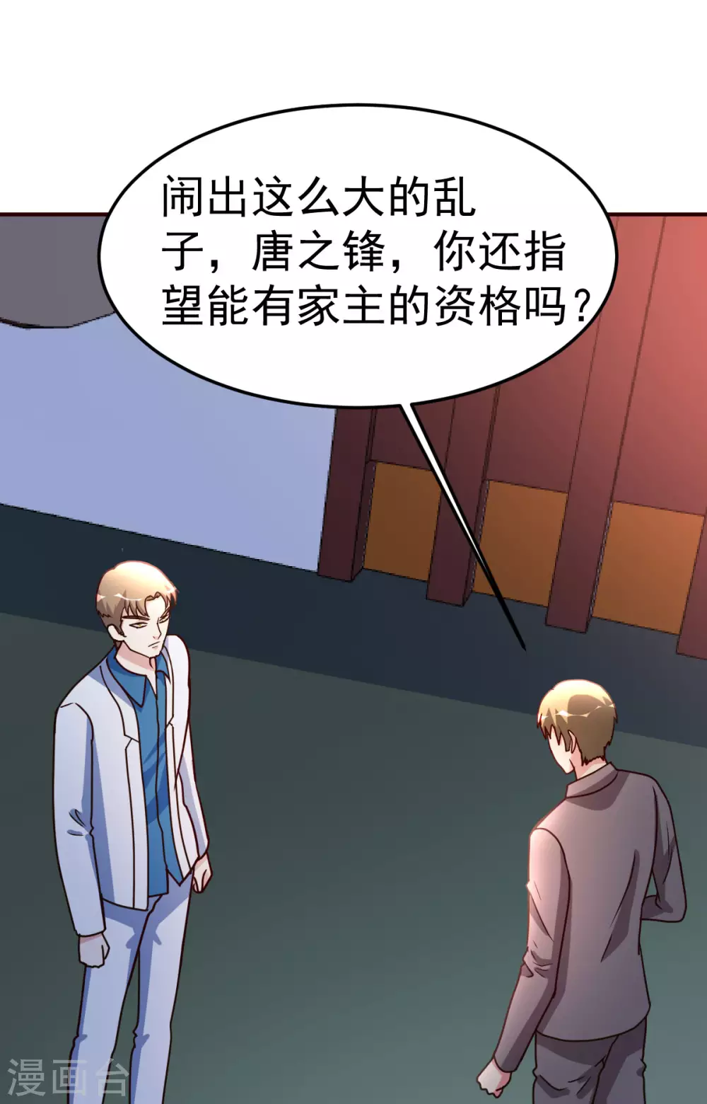 都市之修真归来韩漫全集-第126话 导火索无删减无遮挡章节图片 