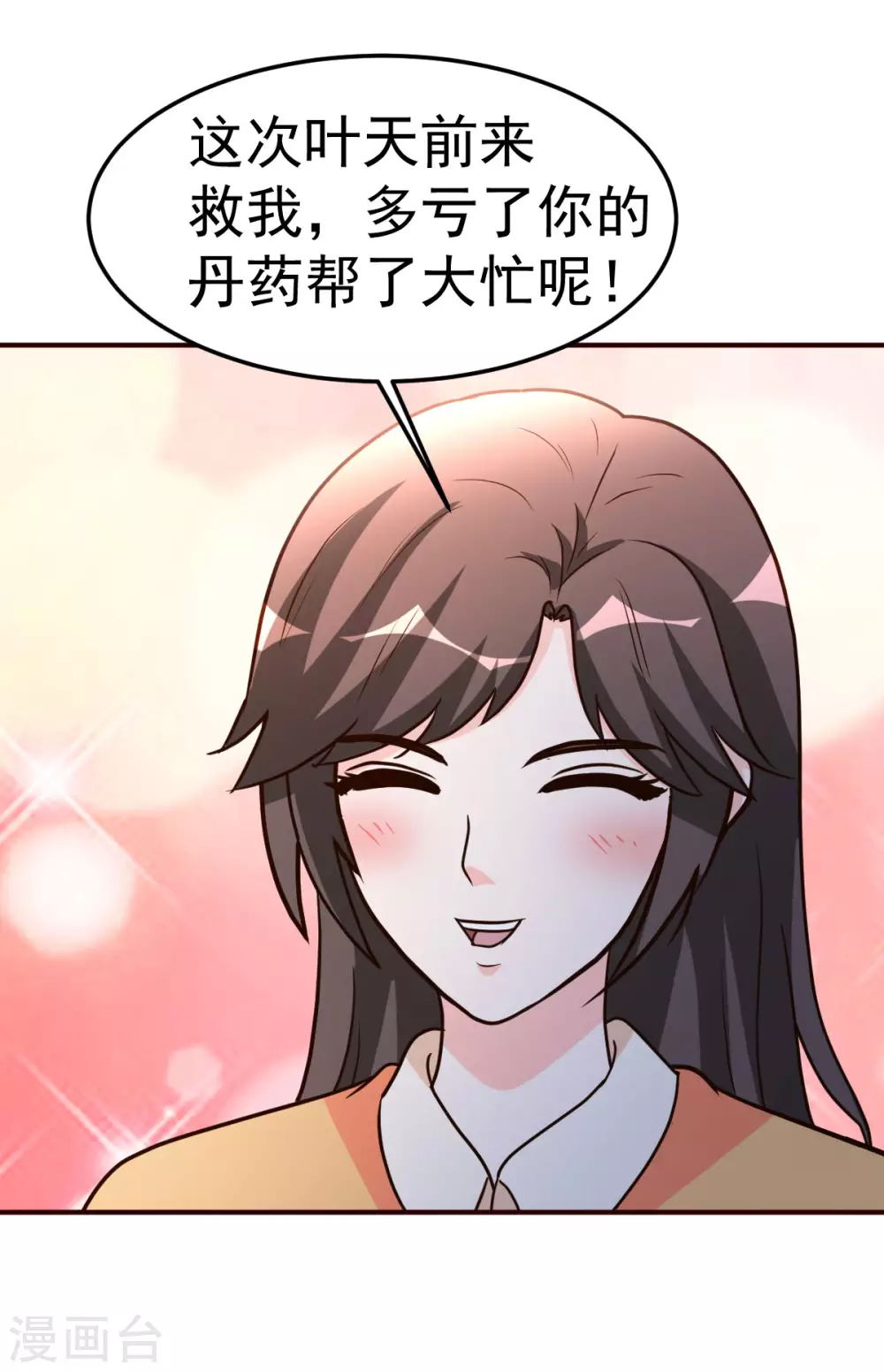 都市之修真归来韩漫全集-第127话 真货无删减无遮挡章节图片 
