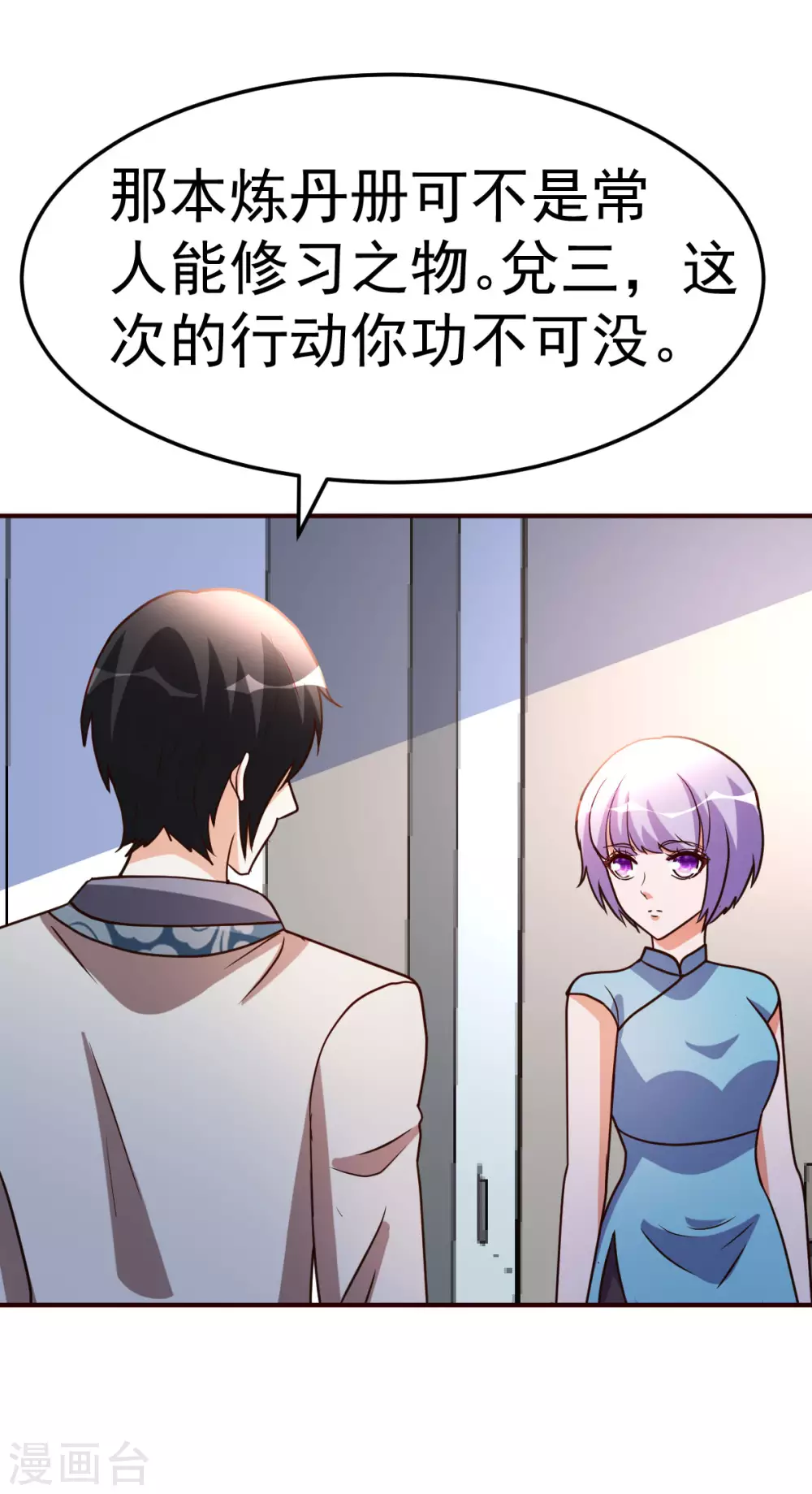 都市之修真归来韩漫全集-第127话 真货无删减无遮挡章节图片 