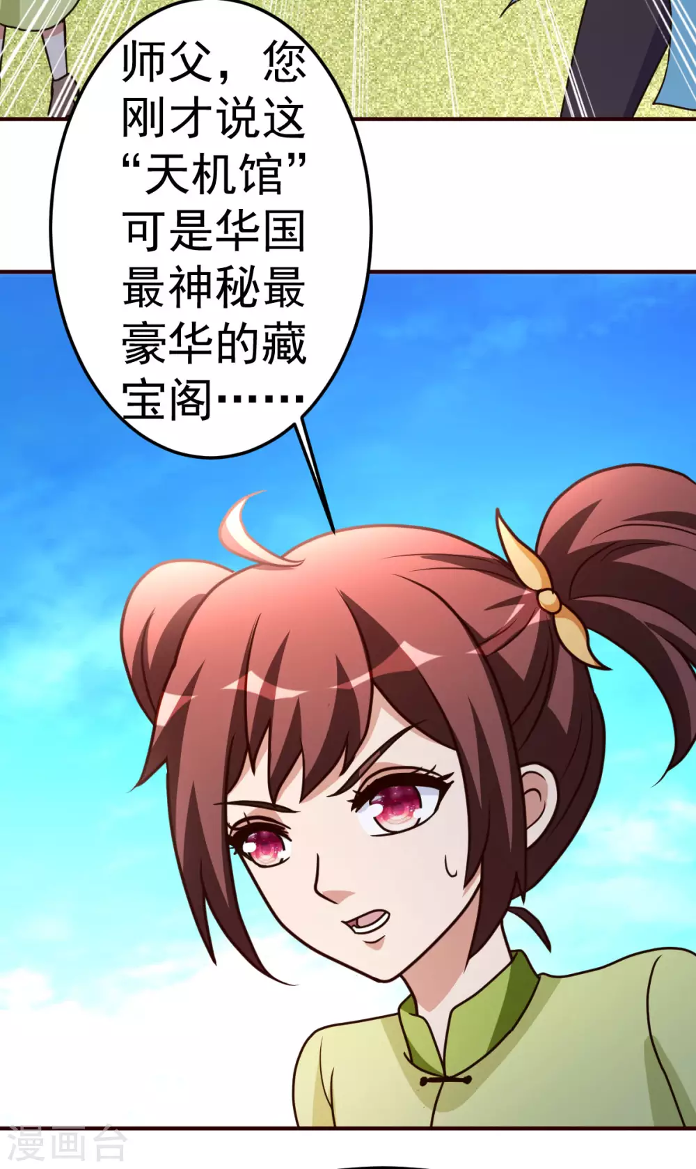 都市之修真归来韩漫全集-第127话 真货无删减无遮挡章节图片 