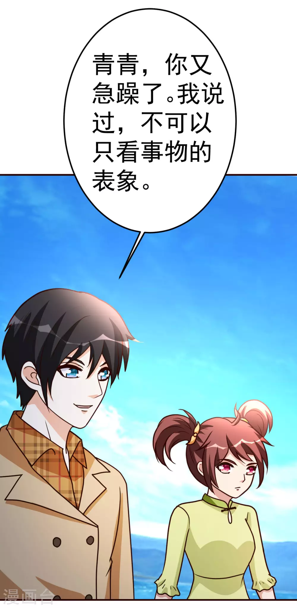 都市之修真归来韩漫全集-第127话 真货无删减无遮挡章节图片 