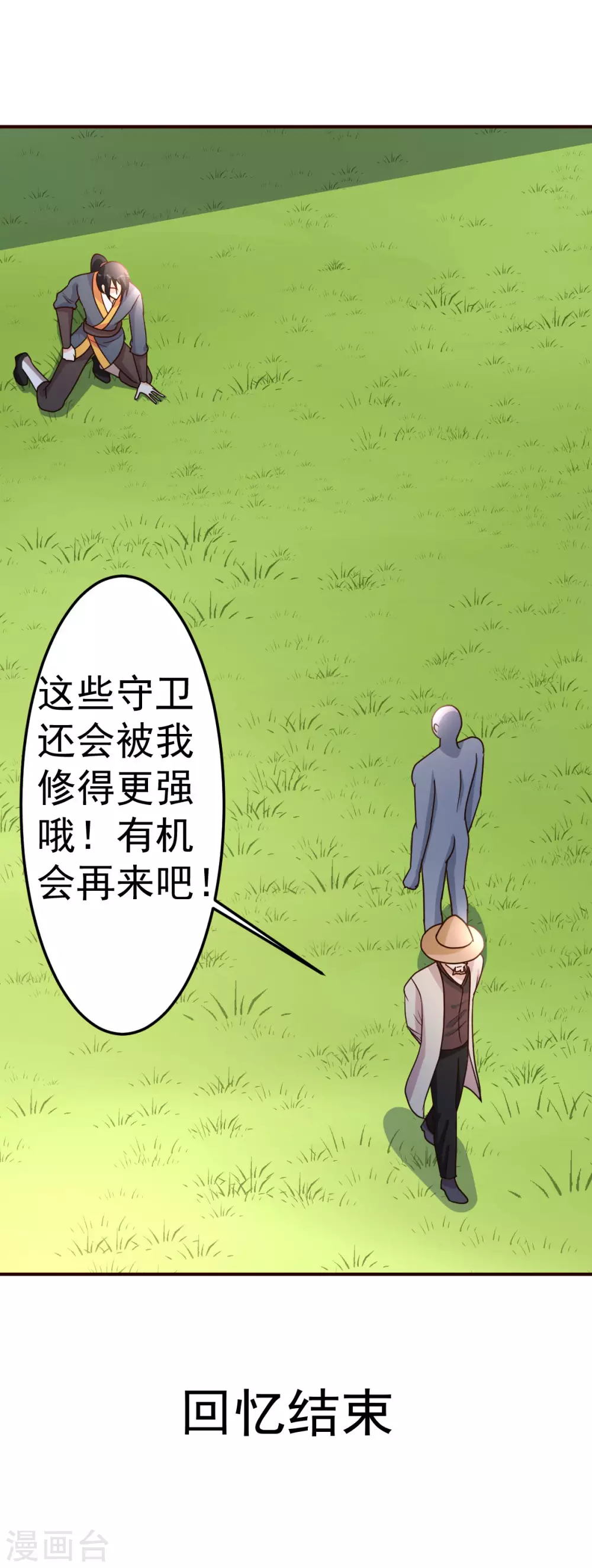 都市之修真归来韩漫全集-第128话 不玩了无删减无遮挡章节图片 