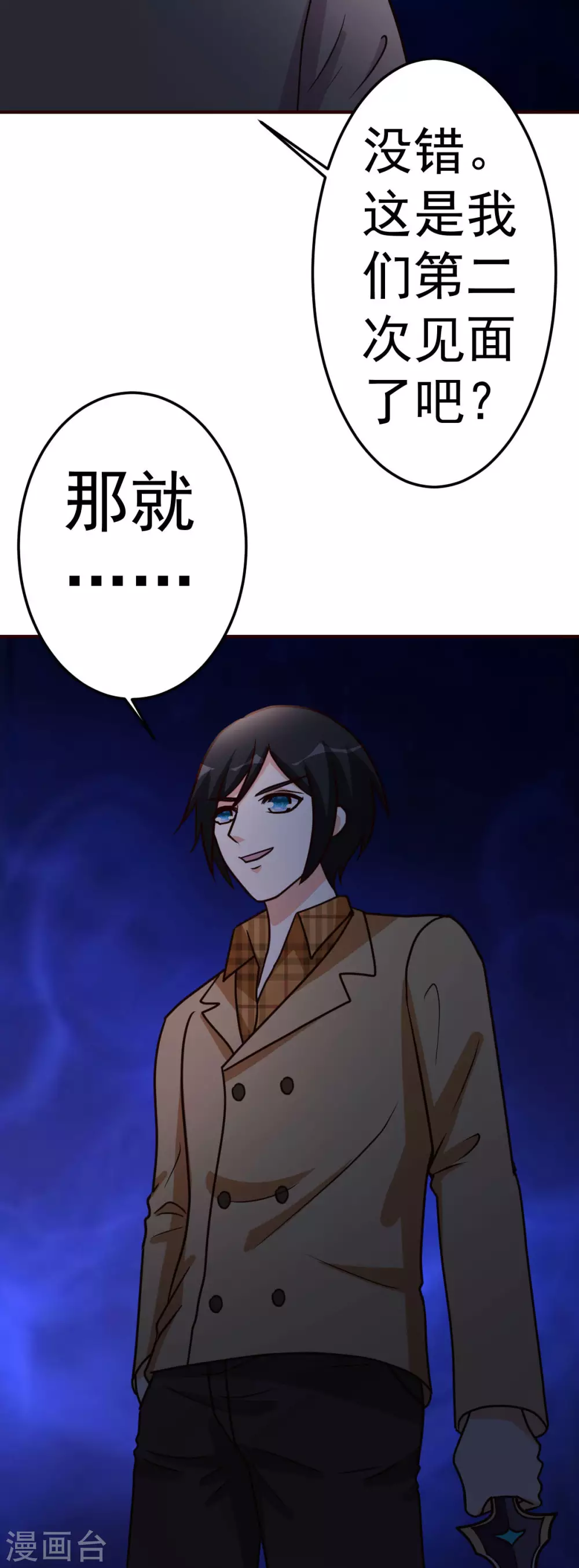 都市之修真归来韩漫全集-第128话 不玩了无删减无遮挡章节图片 