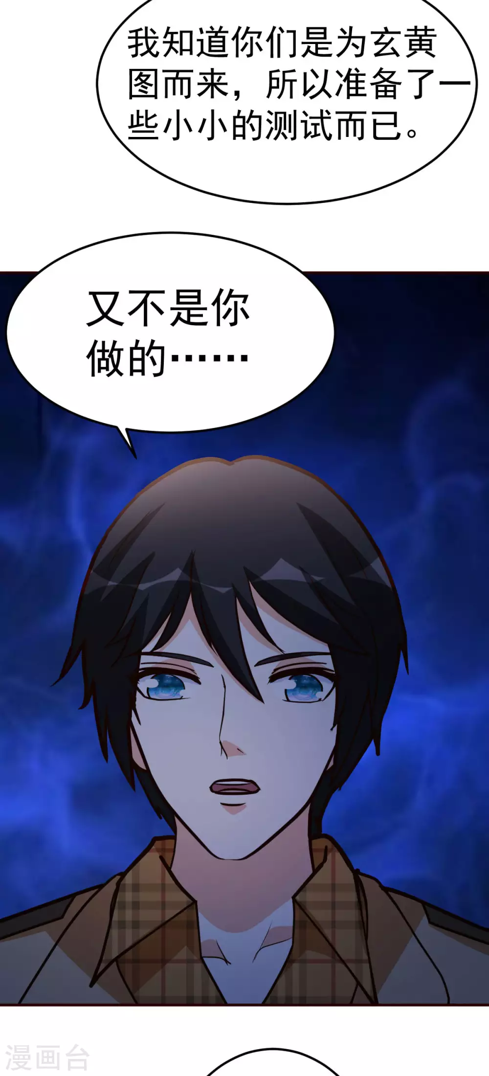 都市之修真归来韩漫全集-第129话 问题的考验无删减无遮挡章节图片 