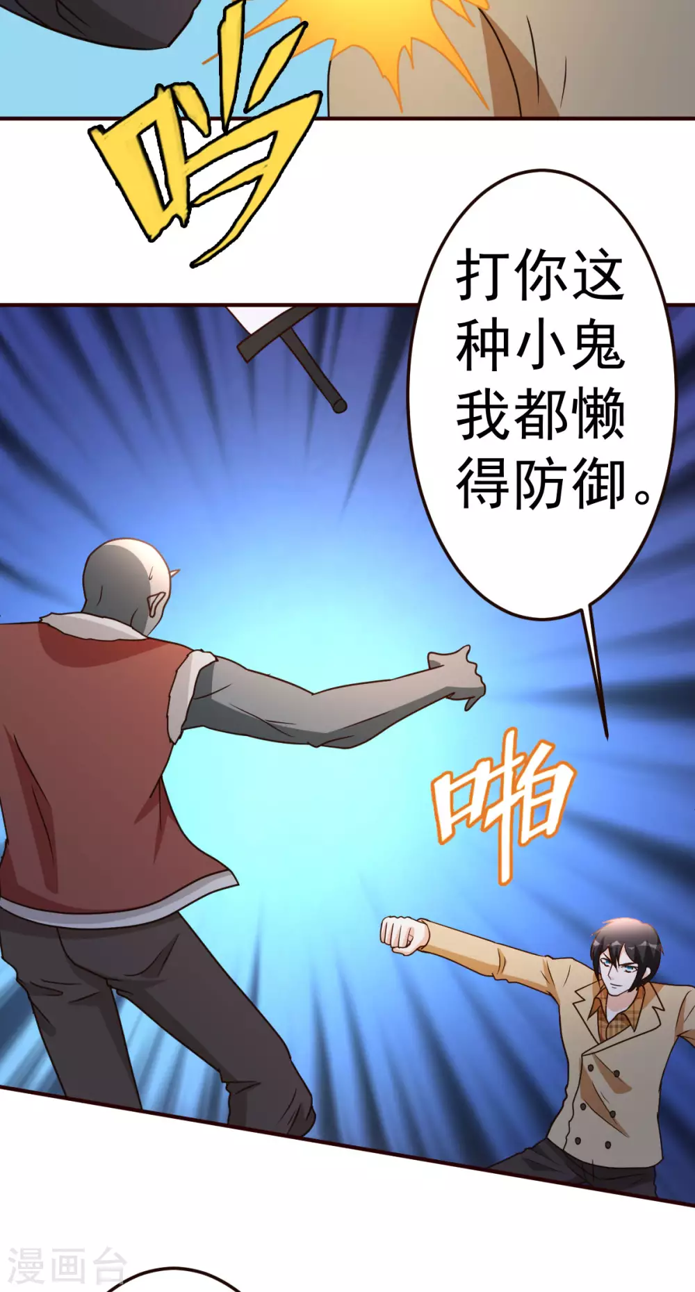 都市之修真归来韩漫全集-第130话 一百年前无删减无遮挡章节图片 