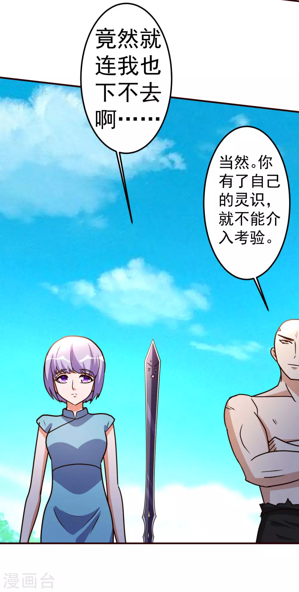 都市之修真归来韩漫全集-第130话 一百年前无删减无遮挡章节图片 