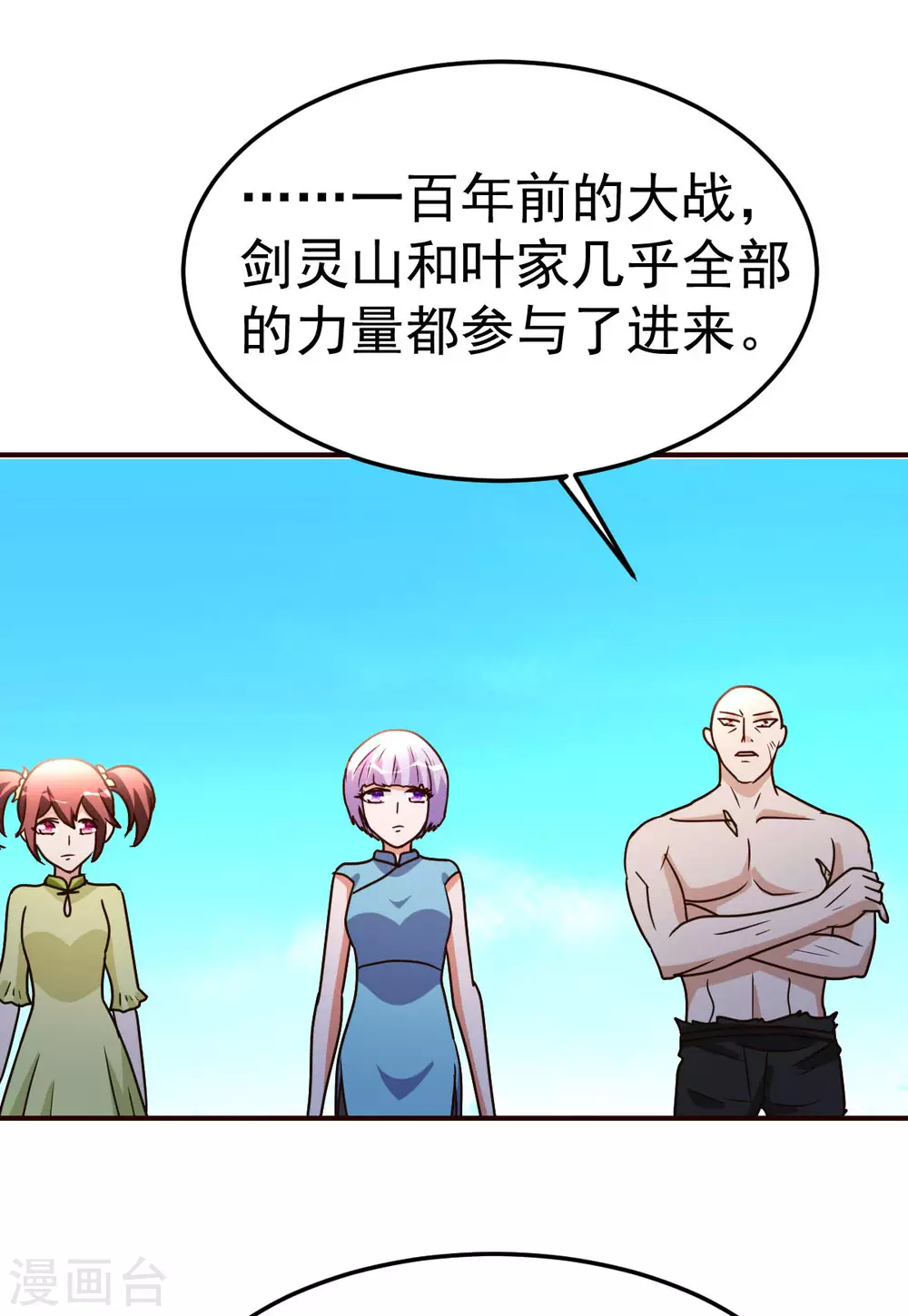 都市之修真归来韩漫全集-第131话 战争无删减无遮挡章节图片 