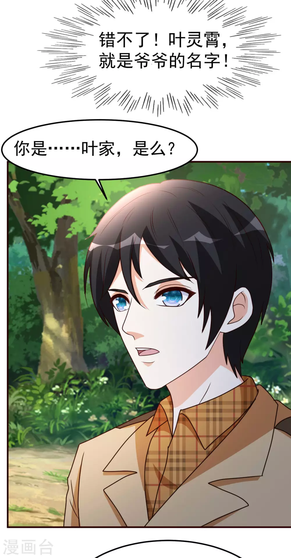 都市之修真归来韩漫全集-第131话 战争无删减无遮挡章节图片 