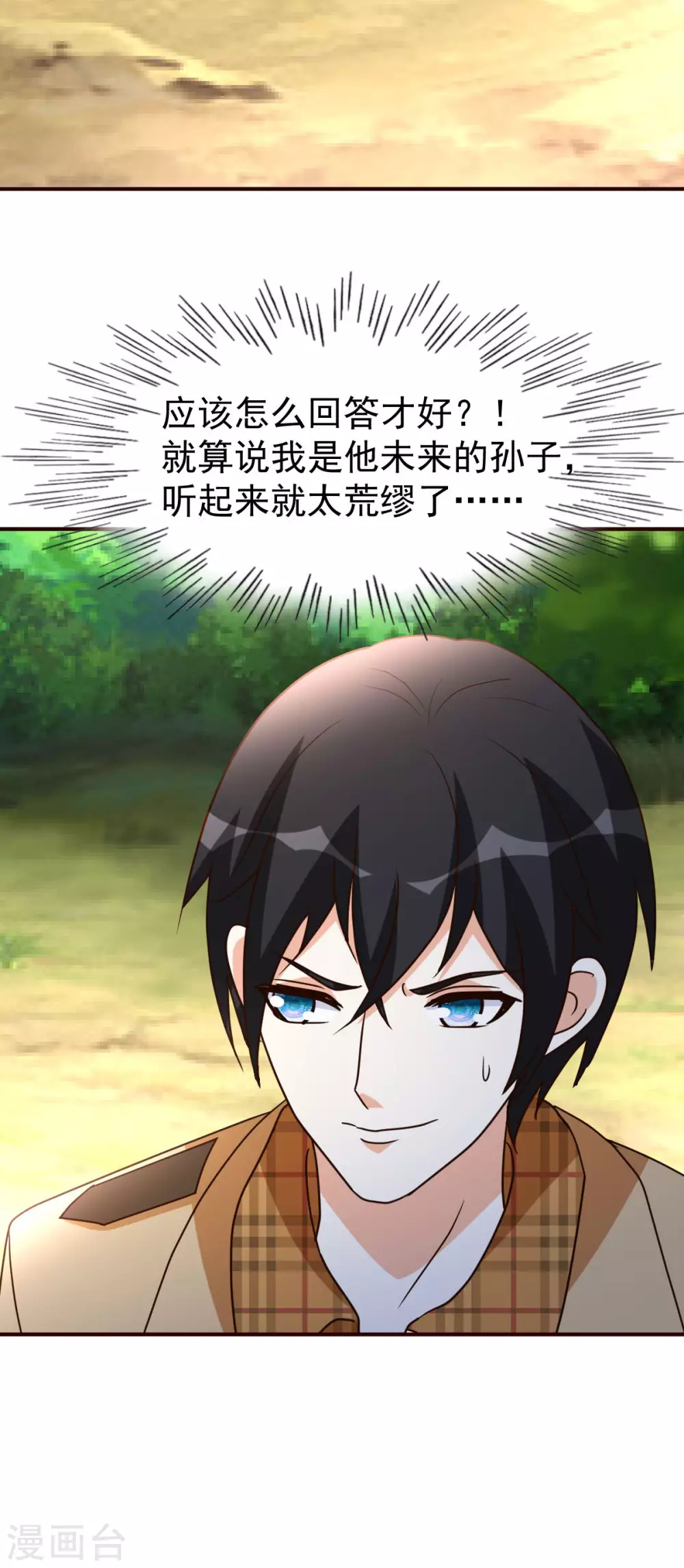 都市之修真归来韩漫全集-第131话 战争无删减无遮挡章节图片 