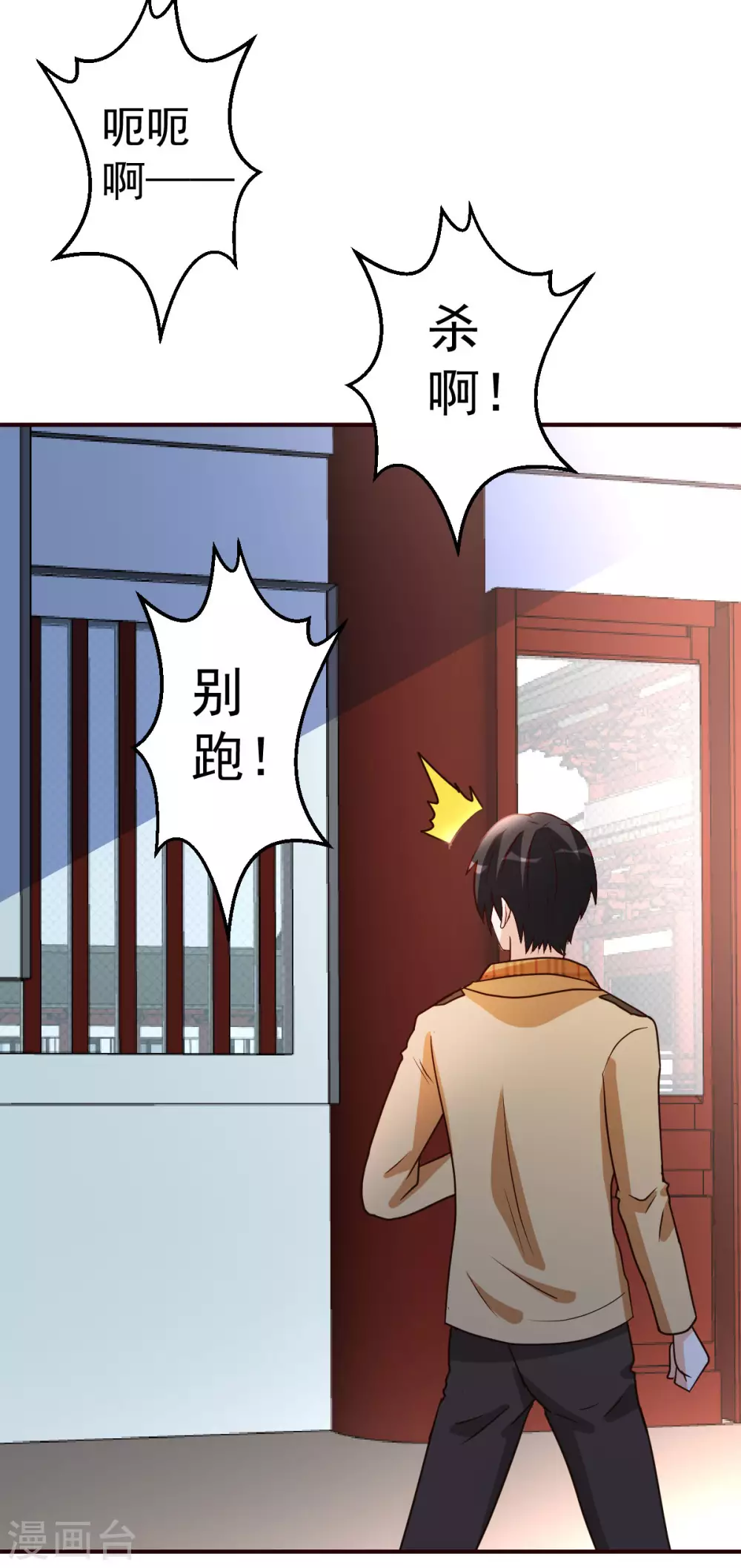 都市之修真归来韩漫全集-第132话 叛徒无删减无遮挡章节图片 