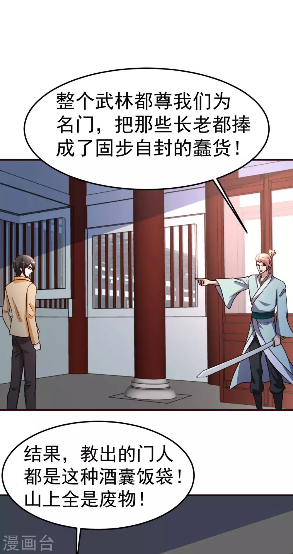 都市之修真归来韩漫全集-第132话 叛徒无删减无遮挡章节图片 