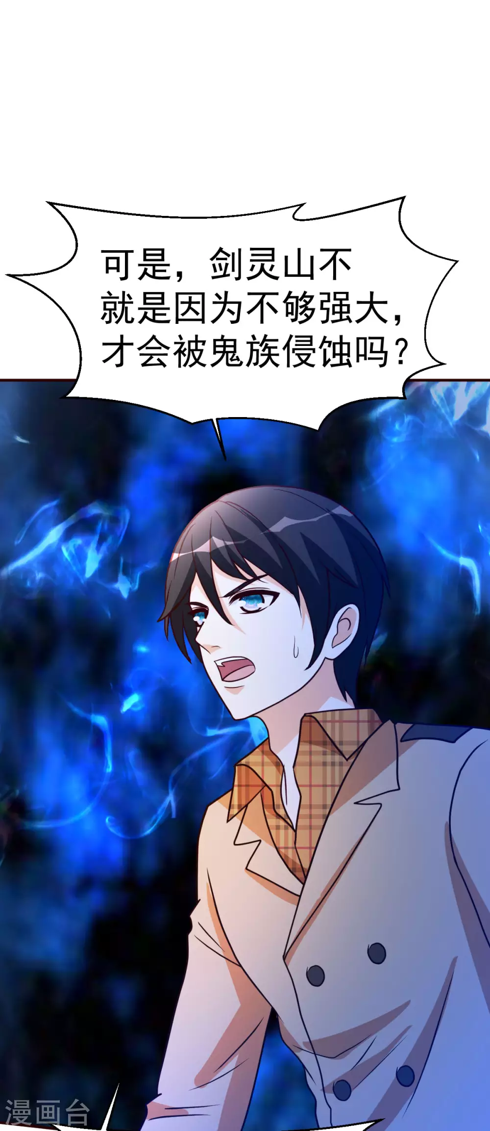 都市之修真归来韩漫全集-第134话 道心永恒无删减无遮挡章节图片 
