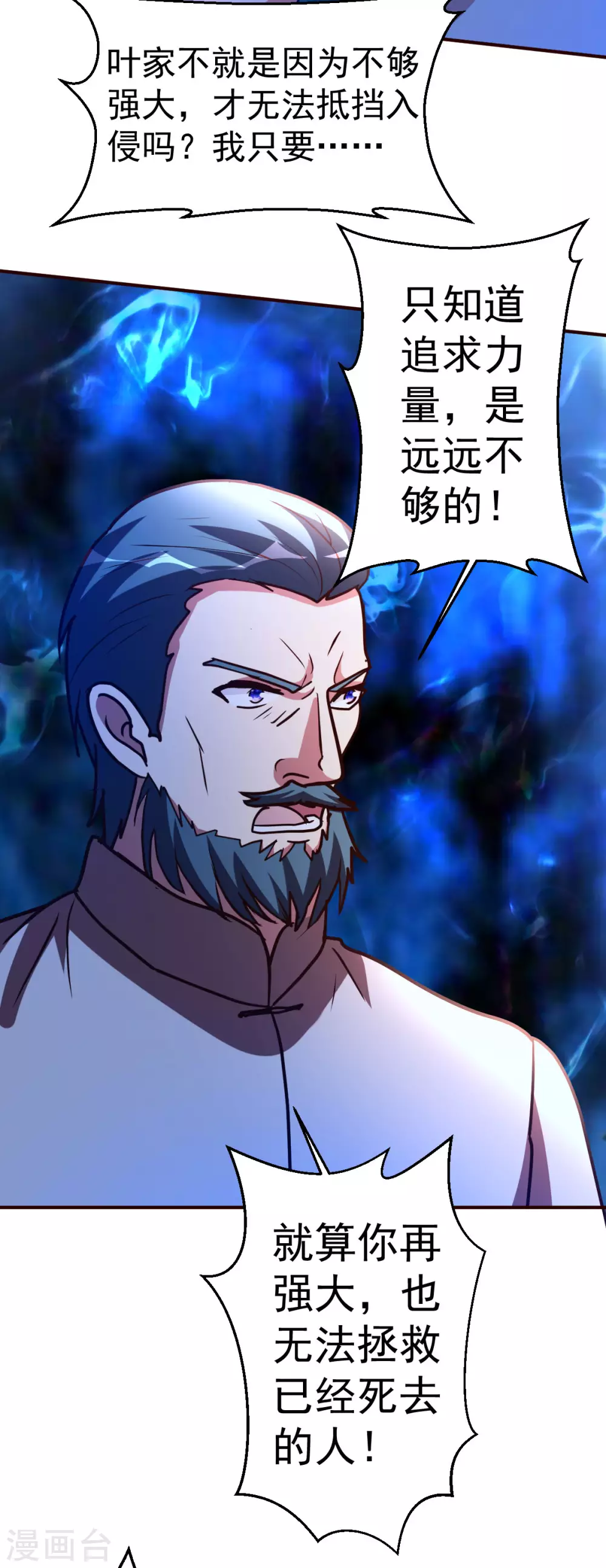 都市之修真归来韩漫全集-第134话 道心永恒无删减无遮挡章节图片 