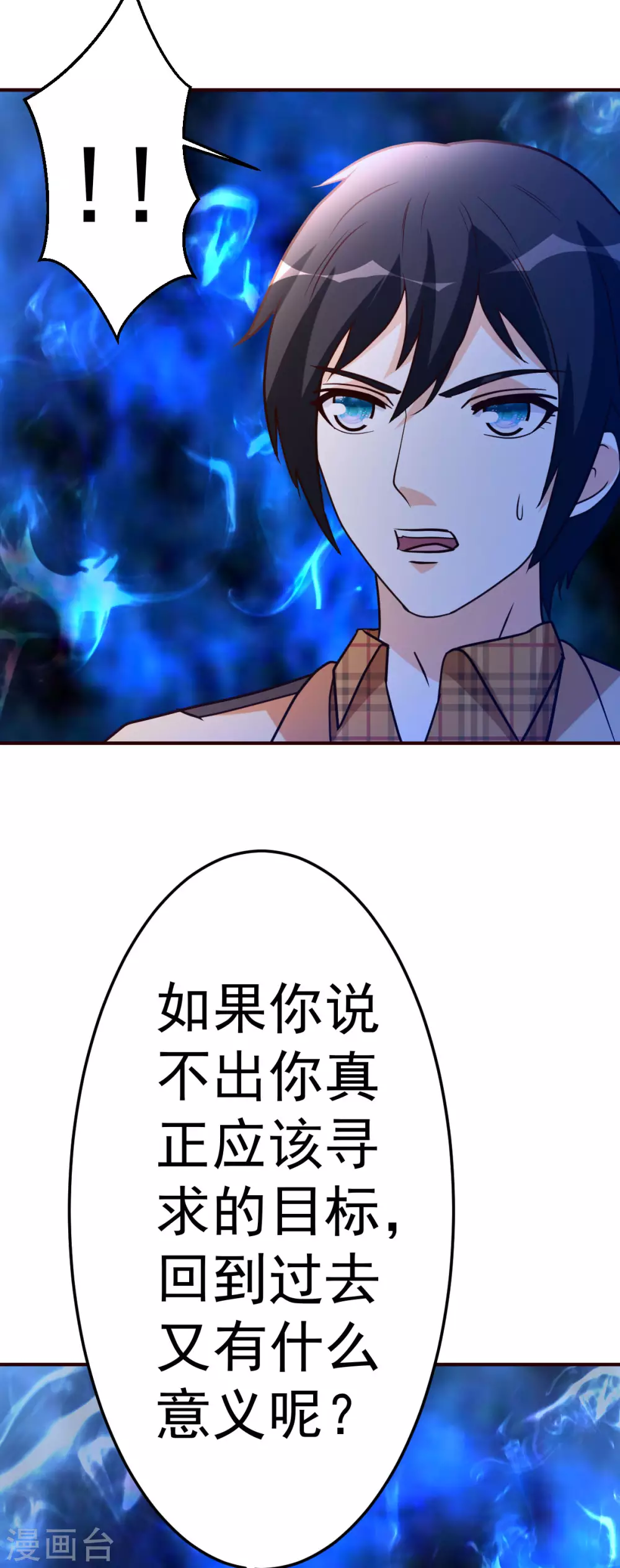 都市之修真归来韩漫全集-第134话 道心永恒无删减无遮挡章节图片 