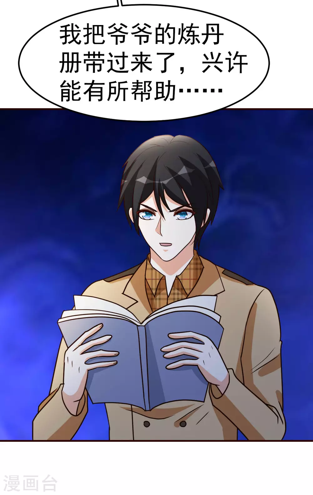 都市之修真归来韩漫全集-第134话 道心永恒无删减无遮挡章节图片 