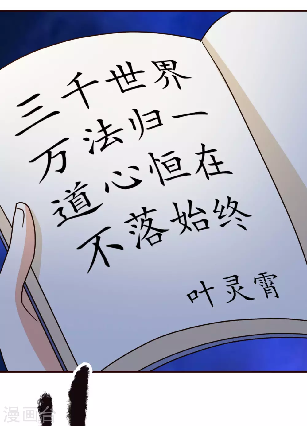都市之修真归来韩漫全集-第134话 道心永恒无删减无遮挡章节图片 