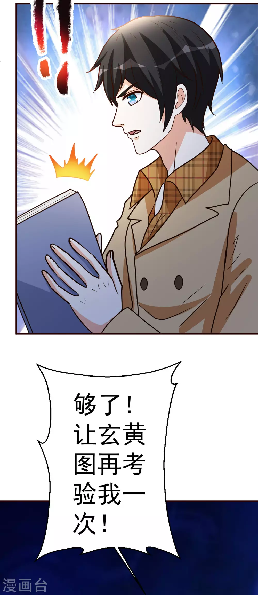 都市之修真归来韩漫全集-第134话 道心永恒无删减无遮挡章节图片 