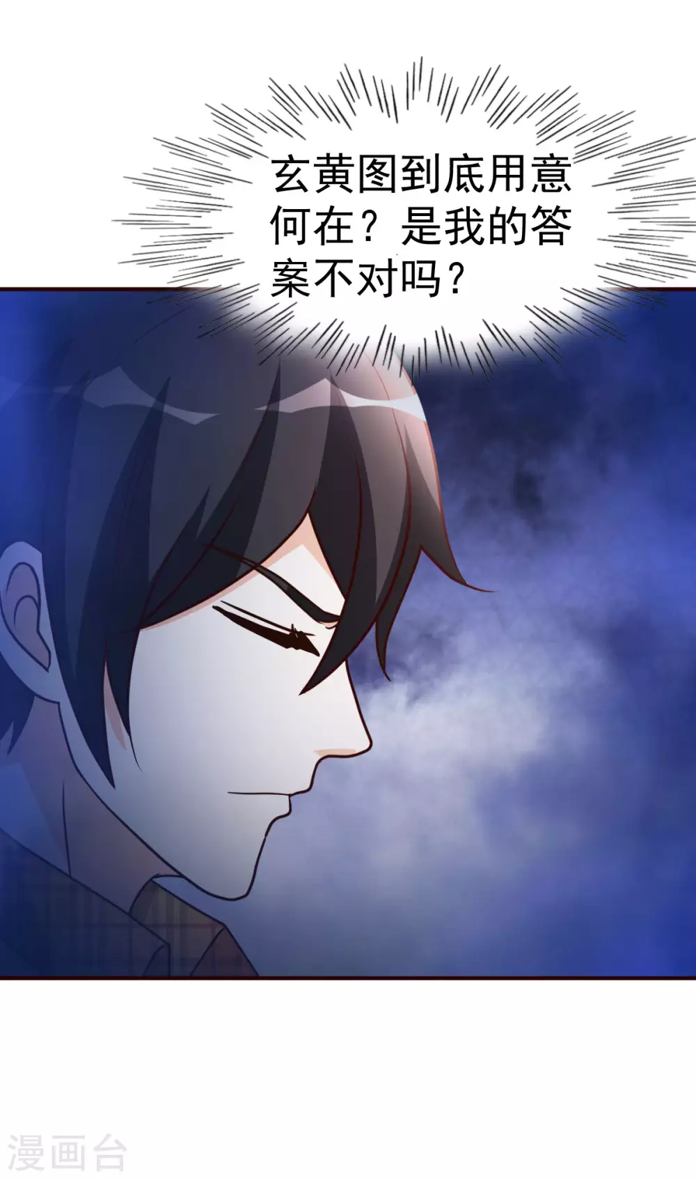 都市之修真归来韩漫全集-第134话 道心永恒无删减无遮挡章节图片 