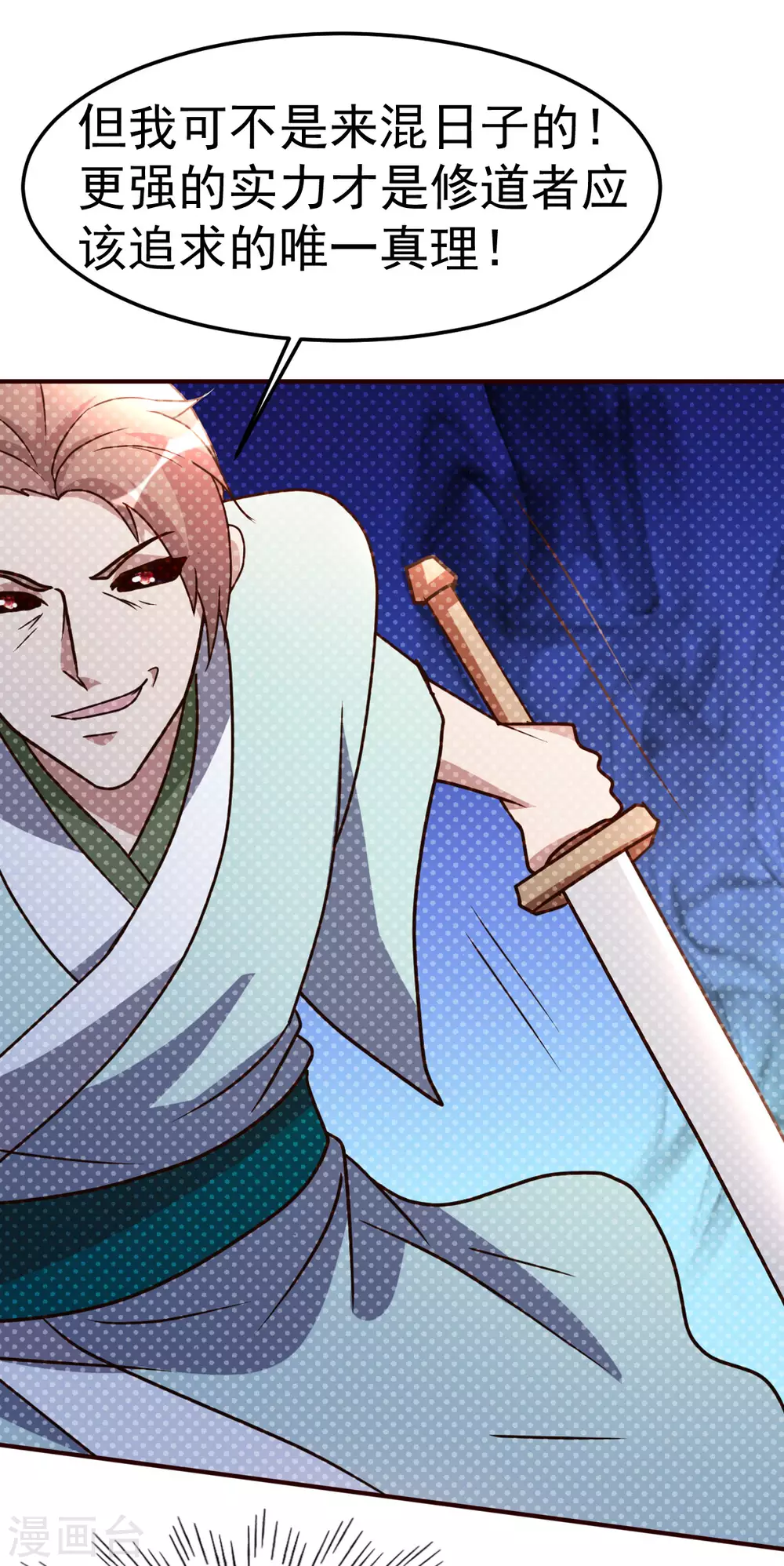 都市之修真归来韩漫全集-第134话 道心永恒无删减无遮挡章节图片 