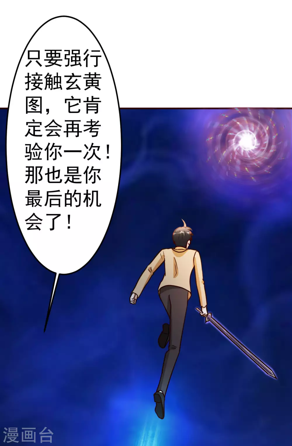 都市之修真归来韩漫全集-第135话 跑起来无删减无遮挡章节图片 