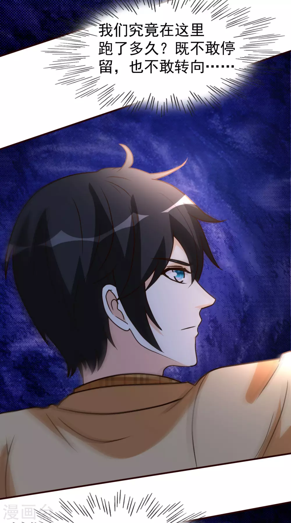 都市之修真归来韩漫全集-第135话 跑起来无删减无遮挡章节图片 