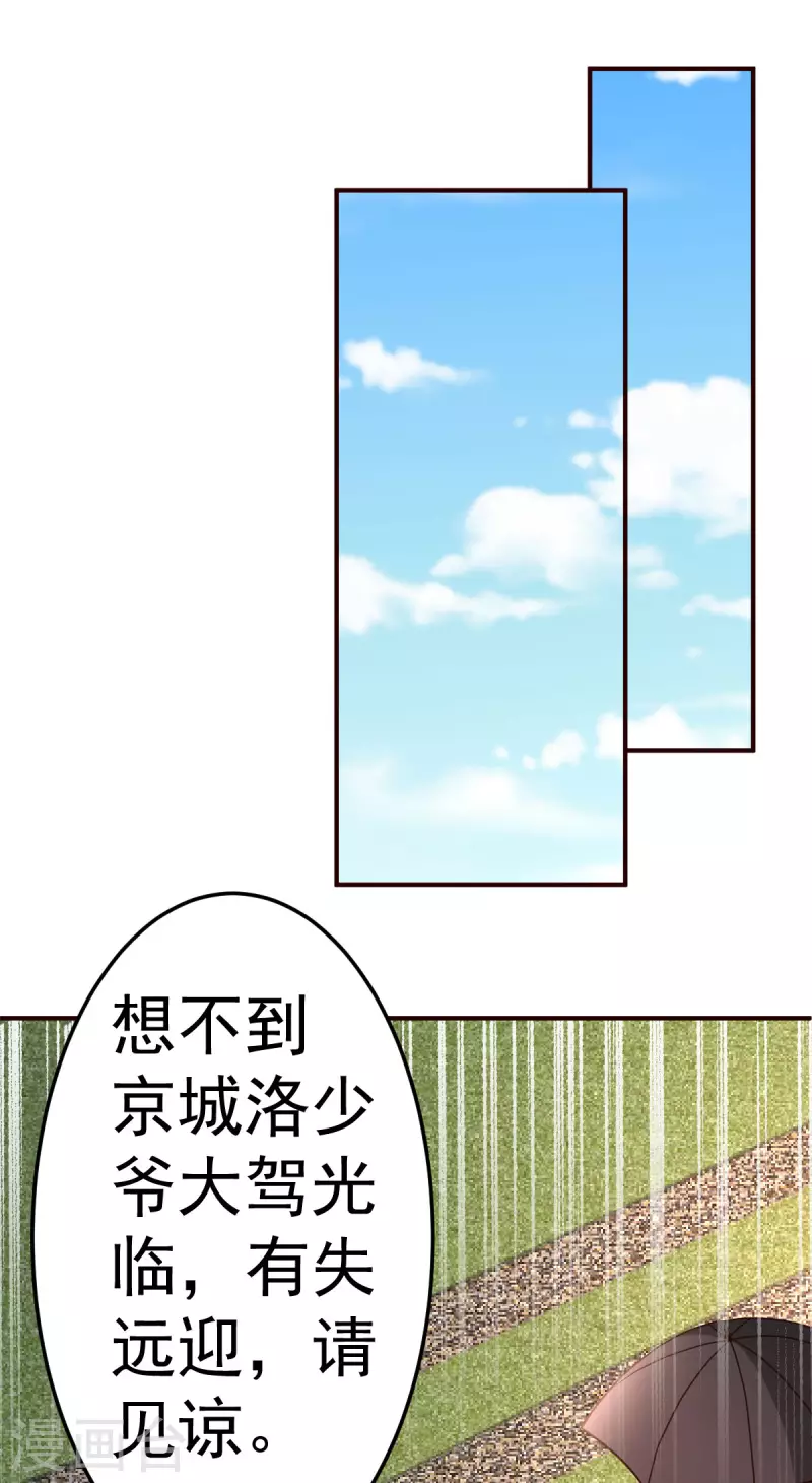 都市之修真归来韩漫全集-第136话 玩具无删减无遮挡章节图片 