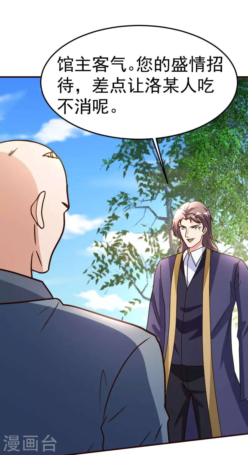 都市之修真归来韩漫全集-第136话 玩具无删减无遮挡章节图片 