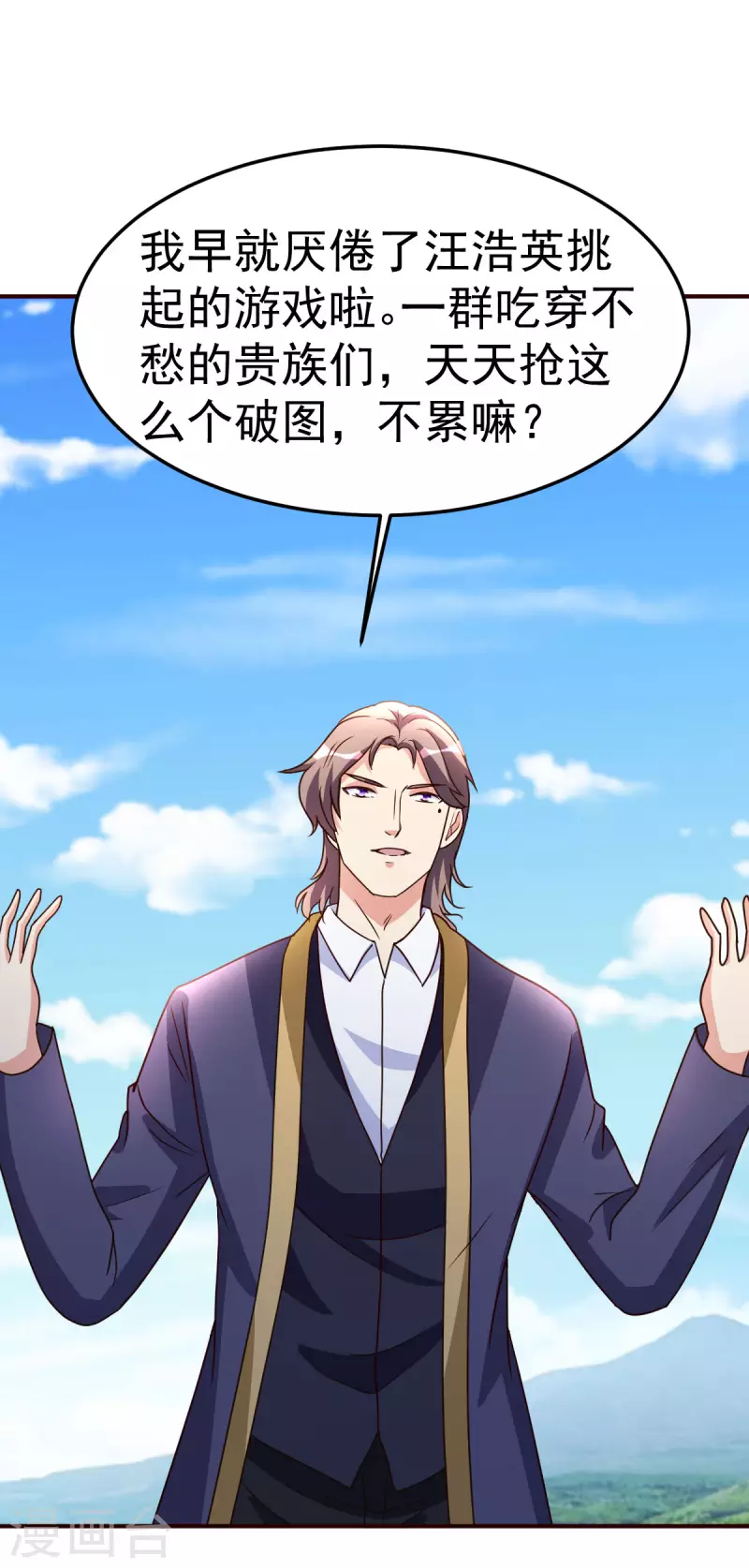 都市之修真归来韩漫全集-第136话 玩具无删减无遮挡章节图片 