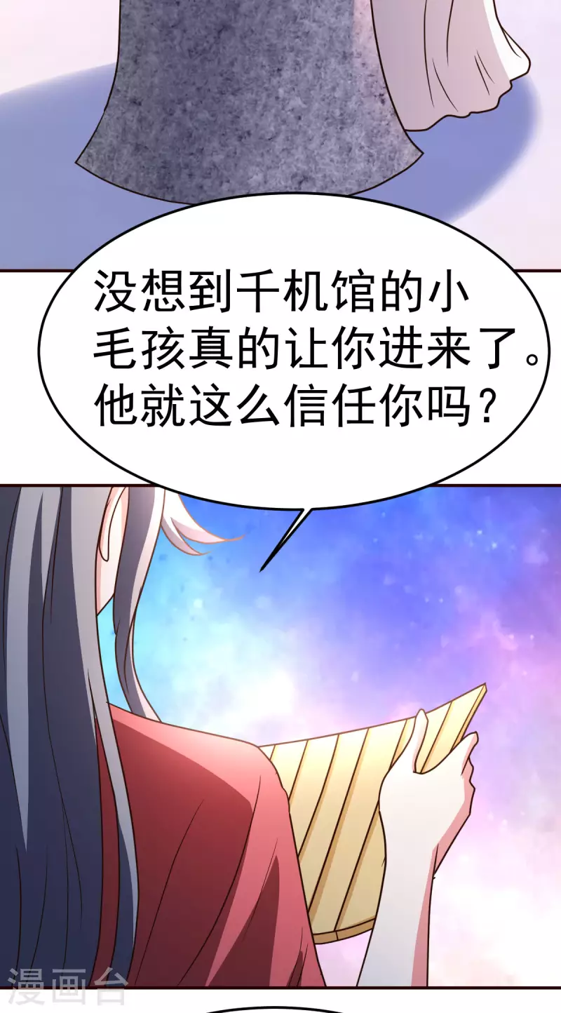 都市之修真归来韩漫全集-第136话 玩具无删减无遮挡章节图片 