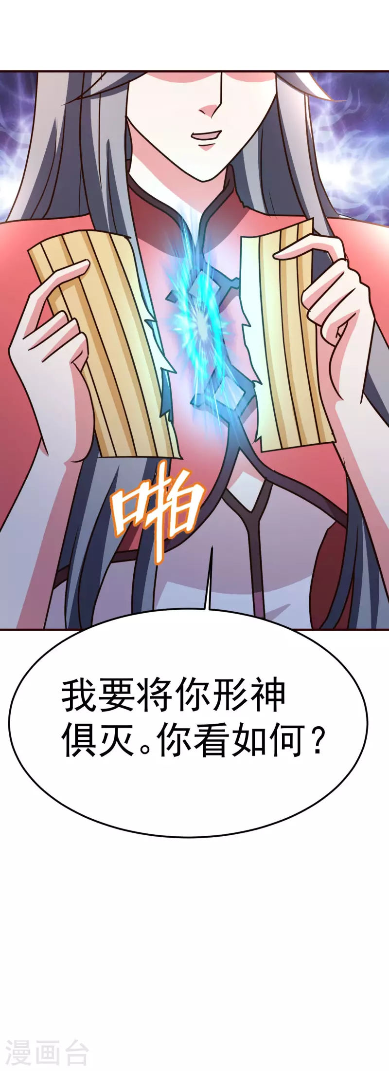 都市之修真归来韩漫全集-第136话 玩具无删减无遮挡章节图片 