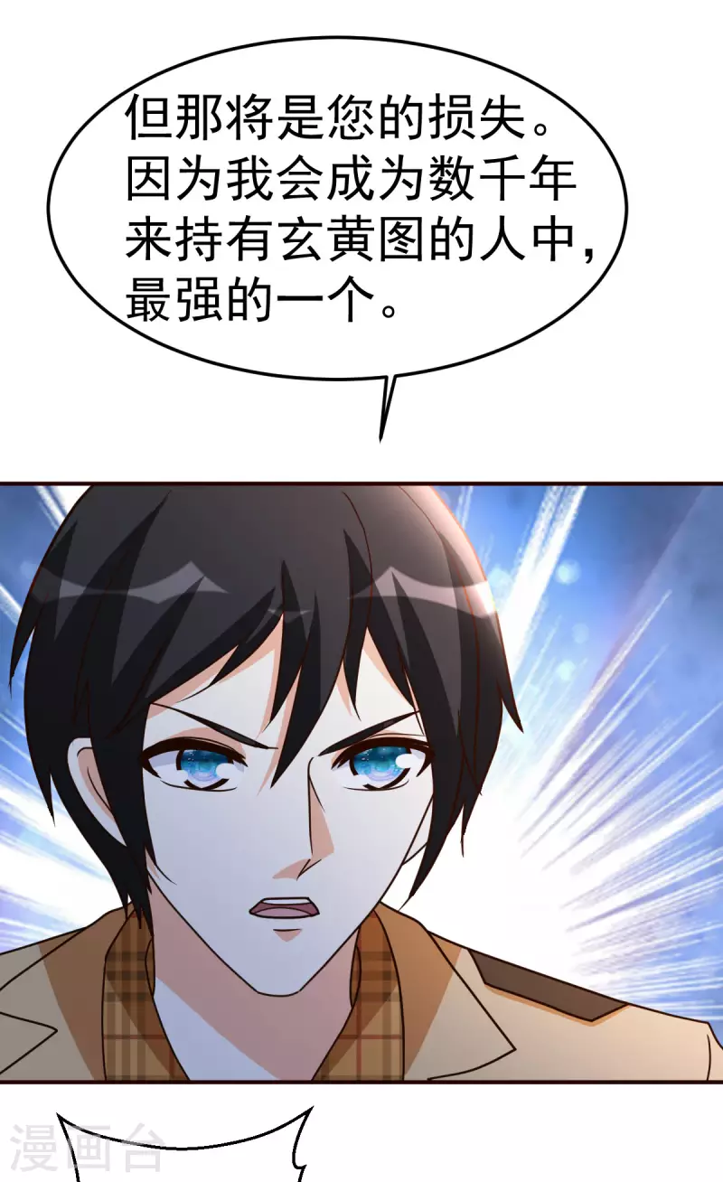 都市之修真归来韩漫全集-第136话 玩具无删减无遮挡章节图片 
