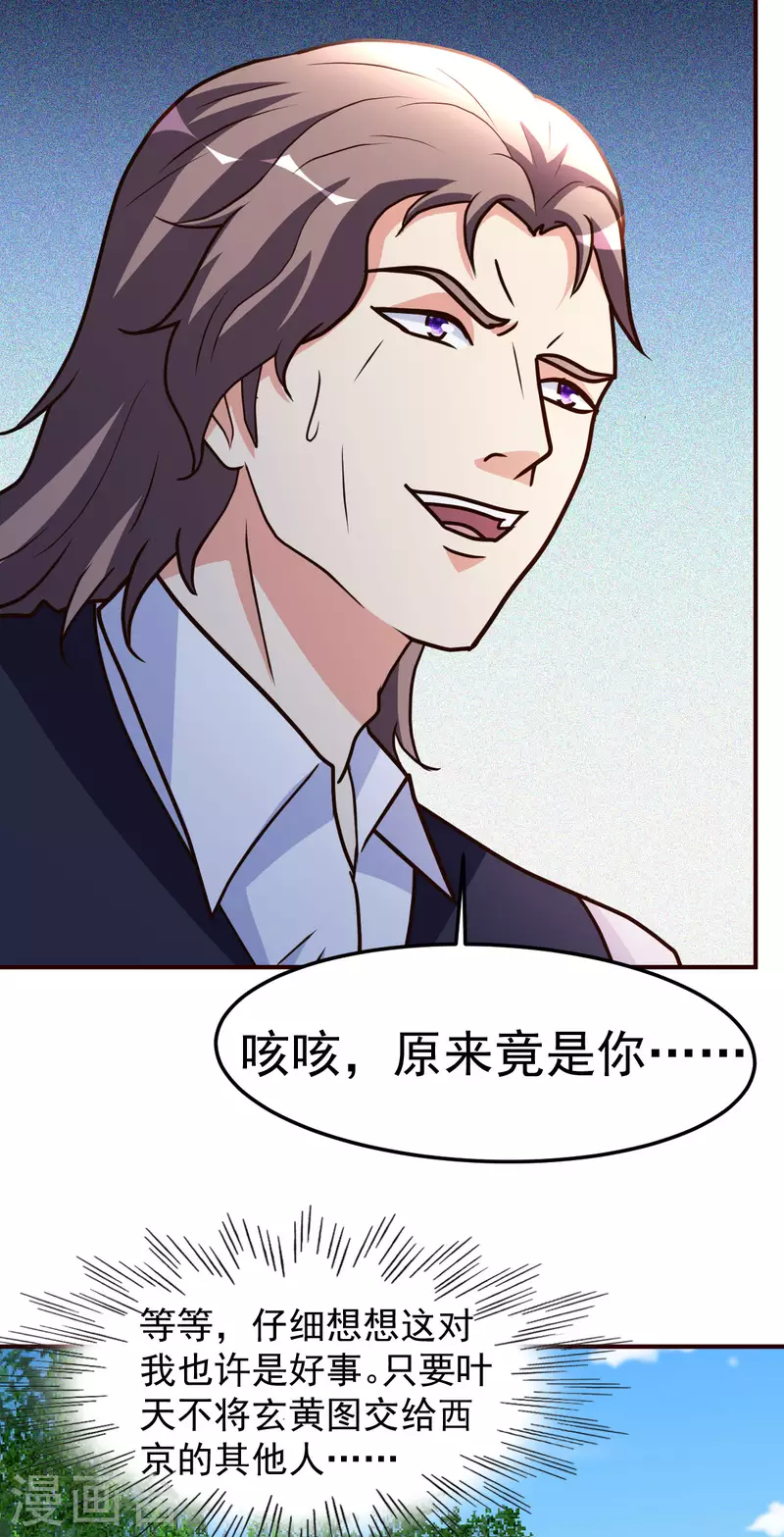 都市之修真归来韩漫全集-第137话 洛某人无删减无遮挡章节图片 