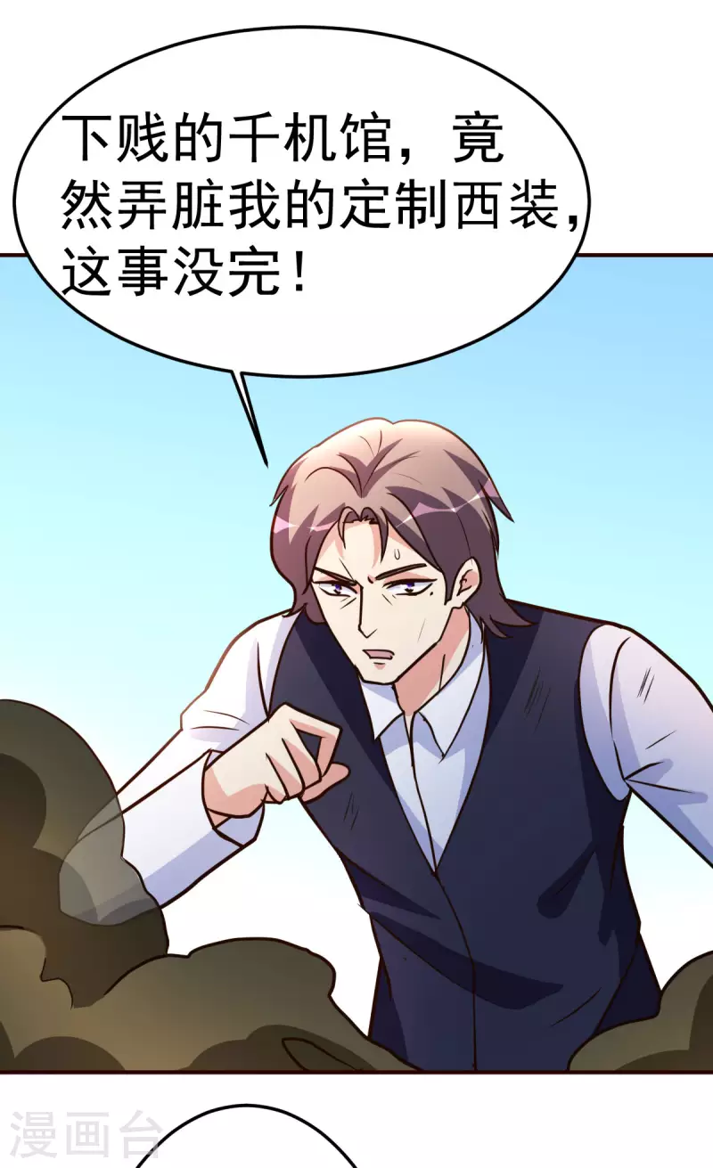 都市之修真归来韩漫全集-第137话 洛某人无删减无遮挡章节图片 