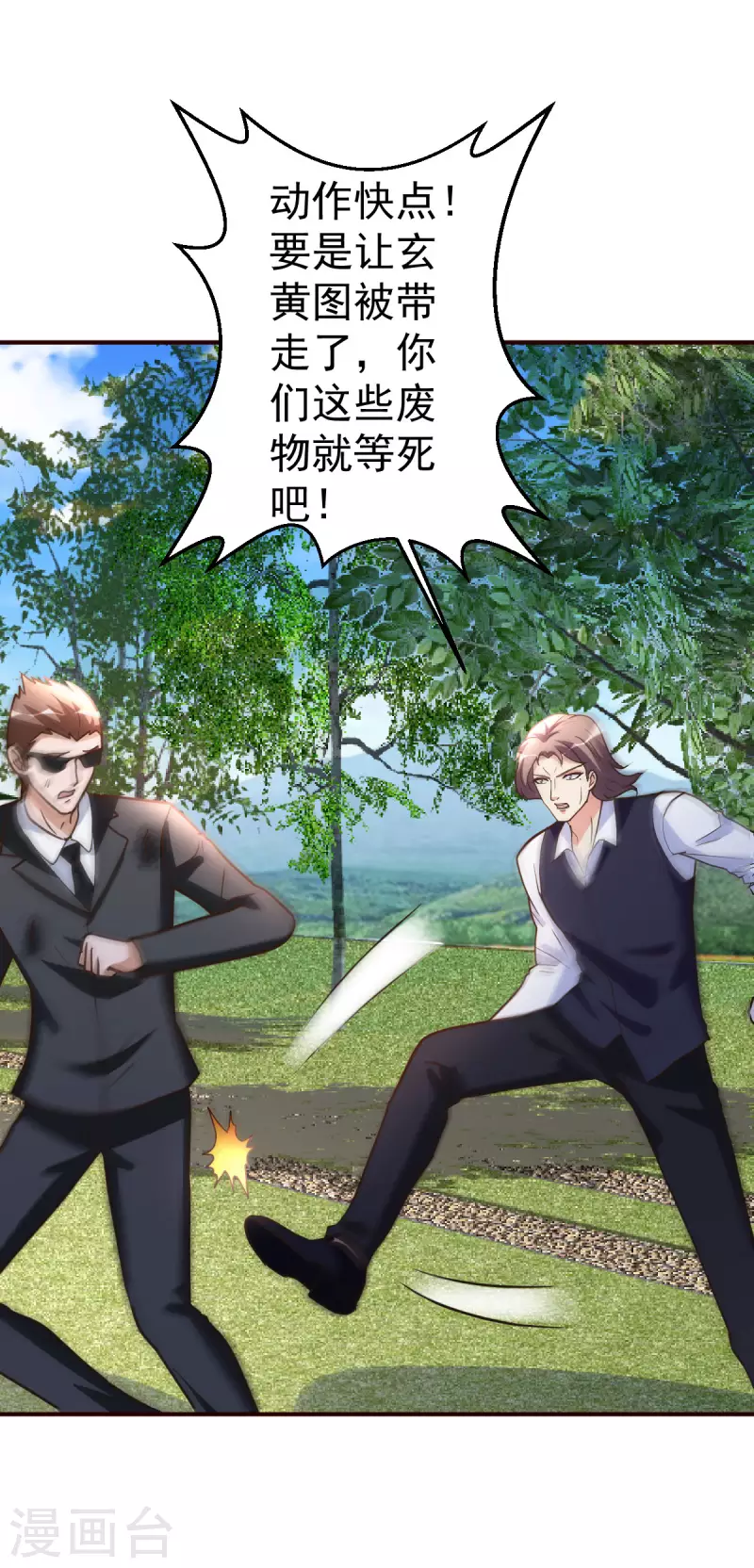 都市之修真归来韩漫全集-第137话 洛某人无删减无遮挡章节图片 
