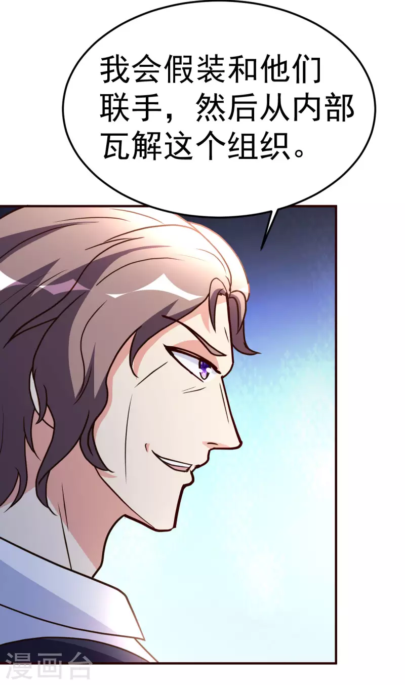 都市之修真归来韩漫全集-第138话 新帮主无删减无遮挡章节图片 